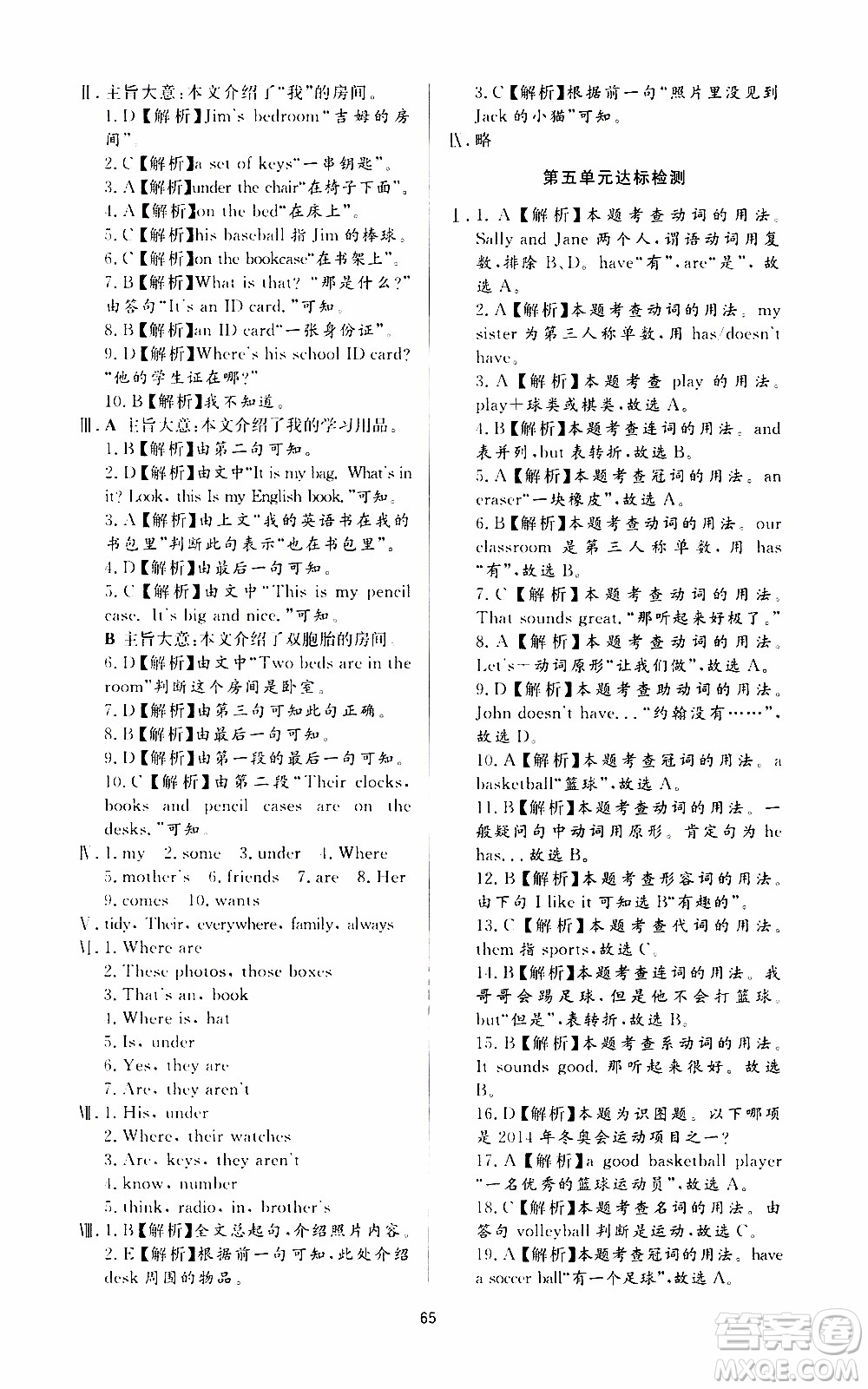 濟南出版社2019年新課程學(xué)習(xí)與檢測英語七年級上冊參考答案