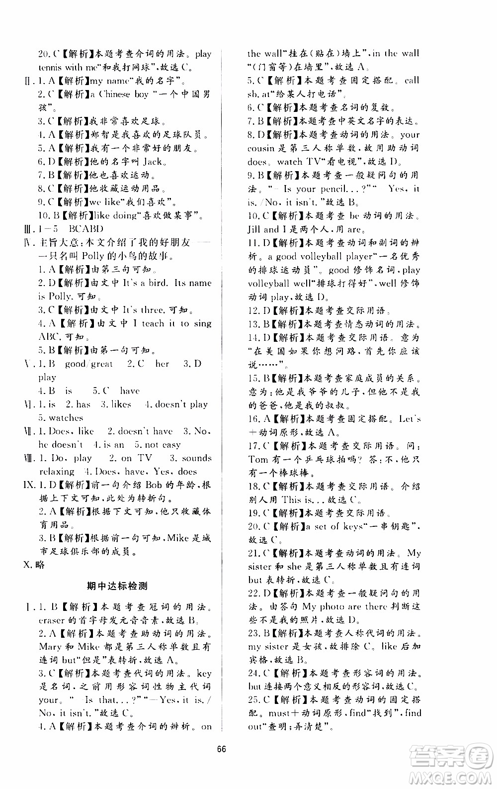 濟南出版社2019年新課程學(xué)習(xí)與檢測英語七年級上冊參考答案