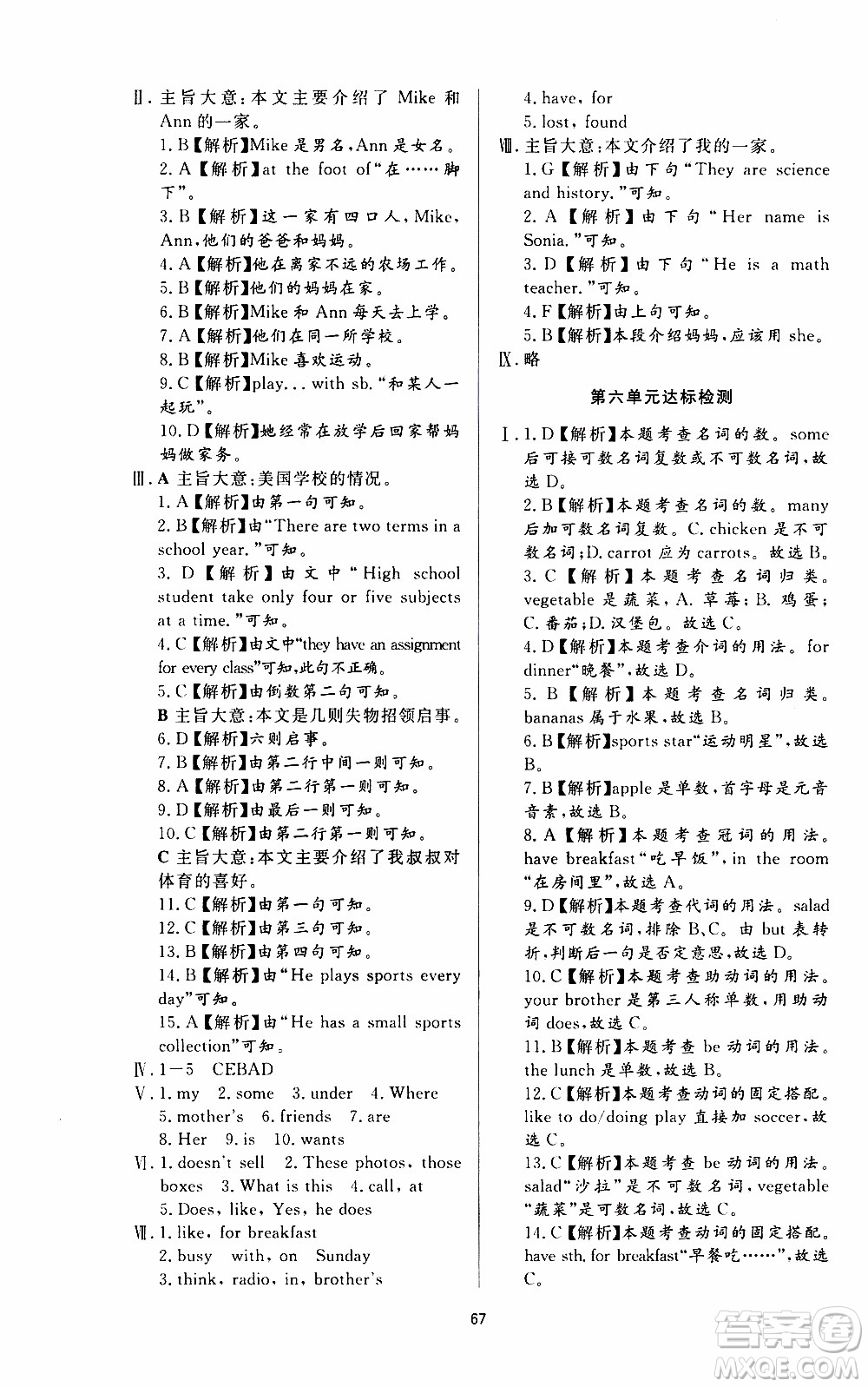 濟南出版社2019年新課程學(xué)習(xí)與檢測英語七年級上冊參考答案