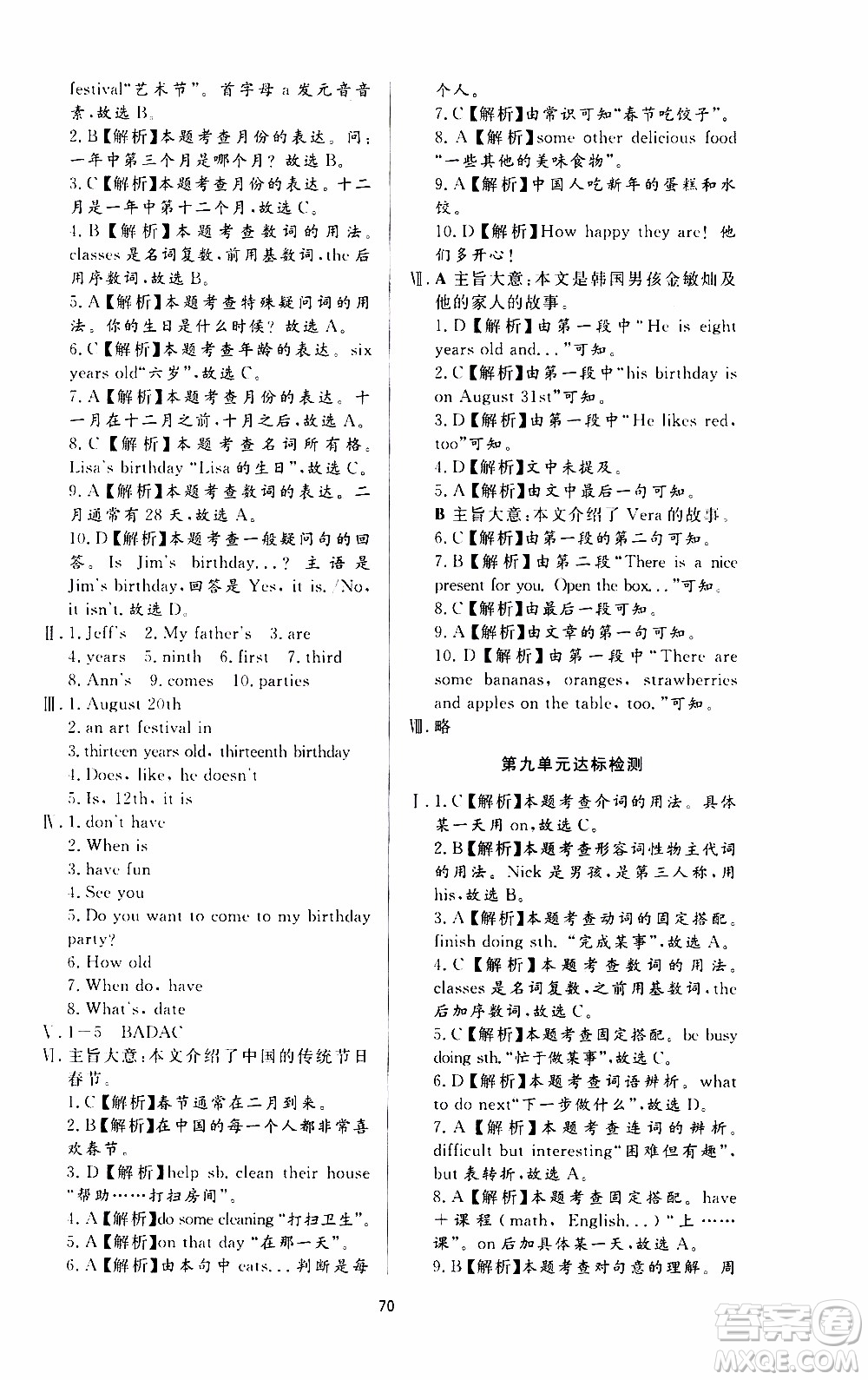 濟南出版社2019年新課程學(xué)習(xí)與檢測英語七年級上冊參考答案