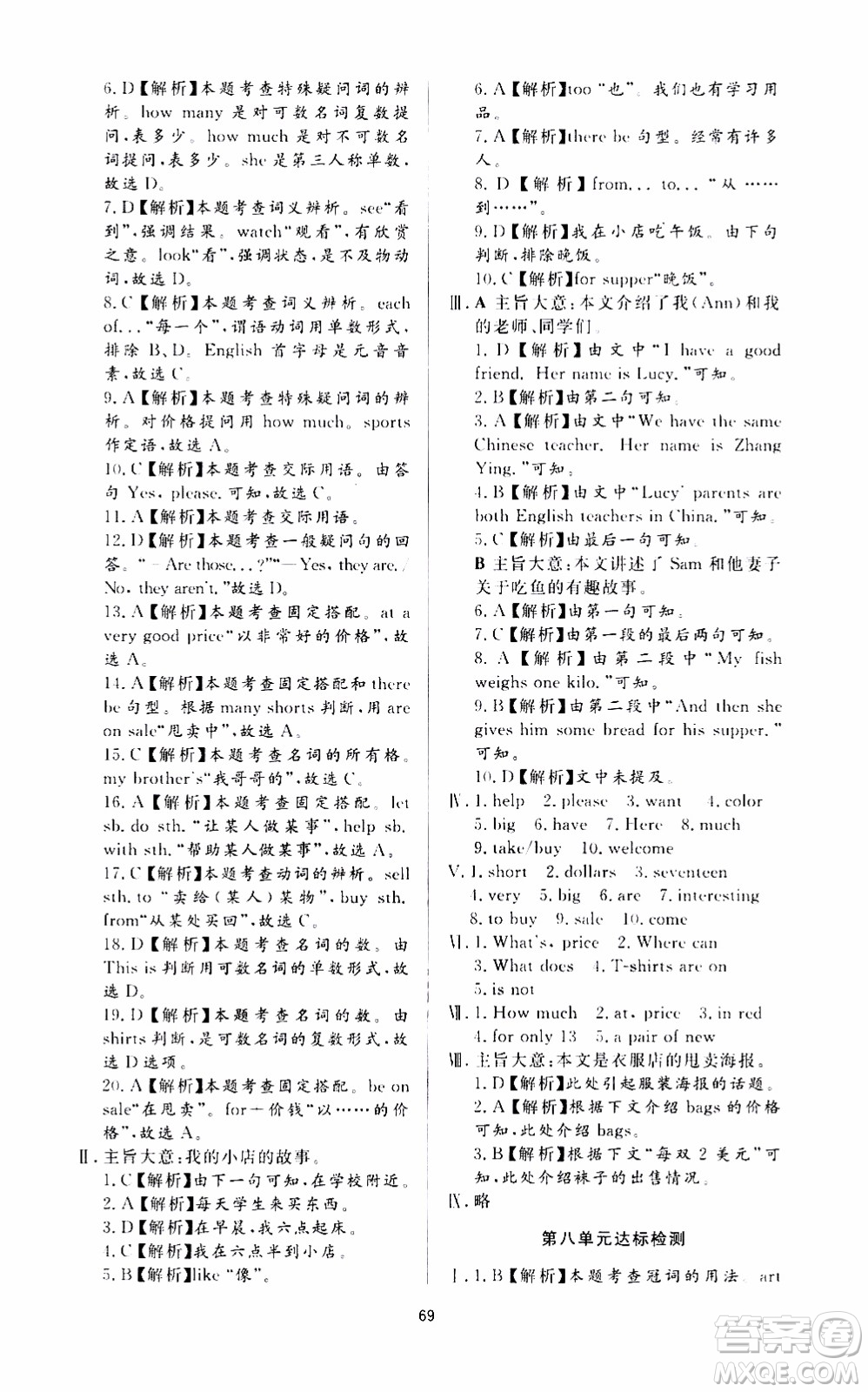 濟南出版社2019年新課程學(xué)習(xí)與檢測英語七年級上冊參考答案