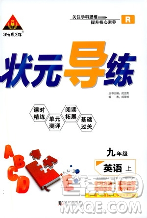 狀語成才路2019年?duì)钤獙?dǎo)練九年級上冊英語人教版參考答案