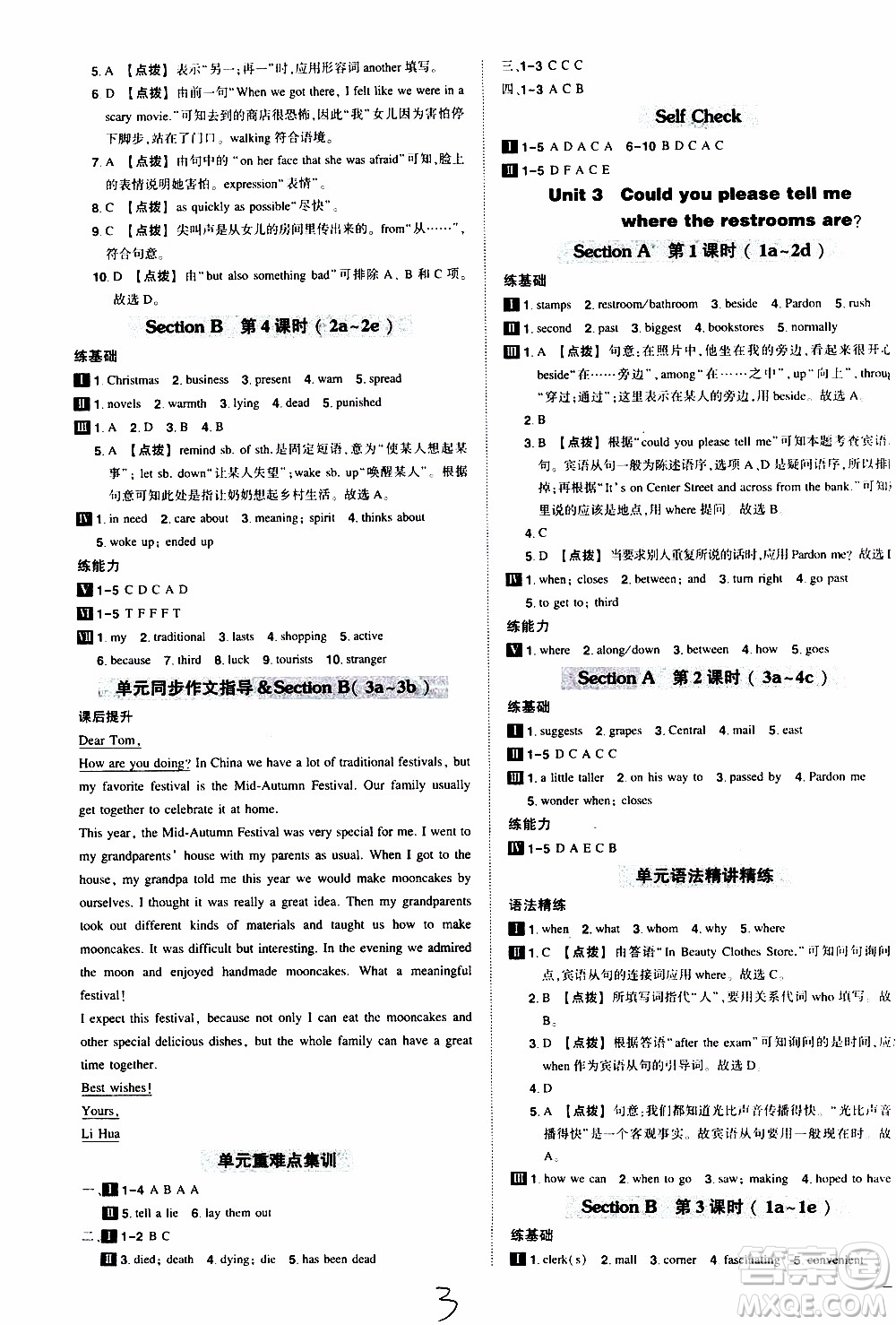 狀語成才路2019年?duì)钤獙?dǎo)練九年級上冊英語人教版參考答案