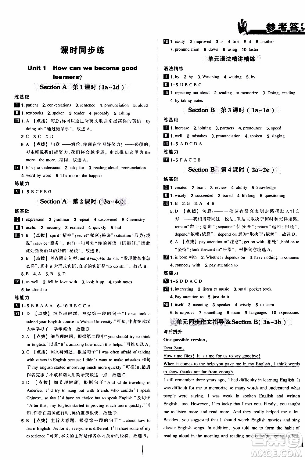 狀語成才路2019年?duì)钤獙?dǎo)練九年級上冊英語人教版參考答案