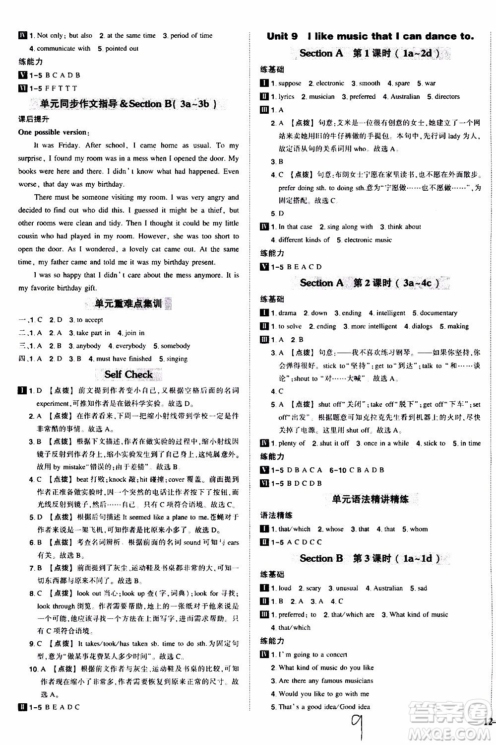 狀語成才路2019年?duì)钤獙?dǎo)練九年級上冊英語人教版參考答案