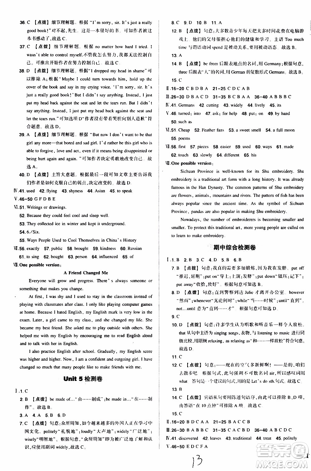 狀語成才路2019年?duì)钤獙?dǎo)練九年級上冊英語人教版參考答案