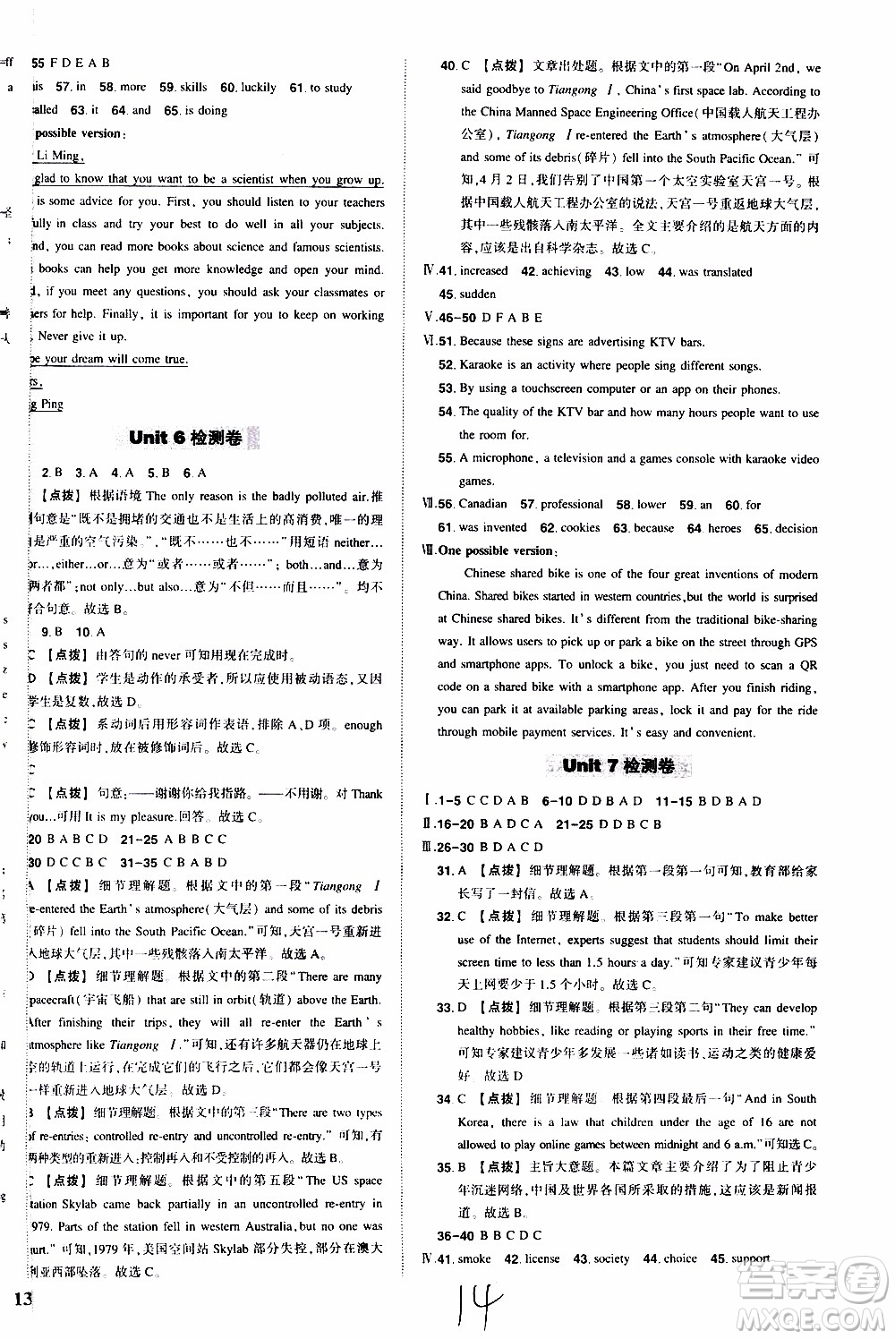 狀語成才路2019年?duì)钤獙?dǎo)練九年級上冊英語人教版參考答案