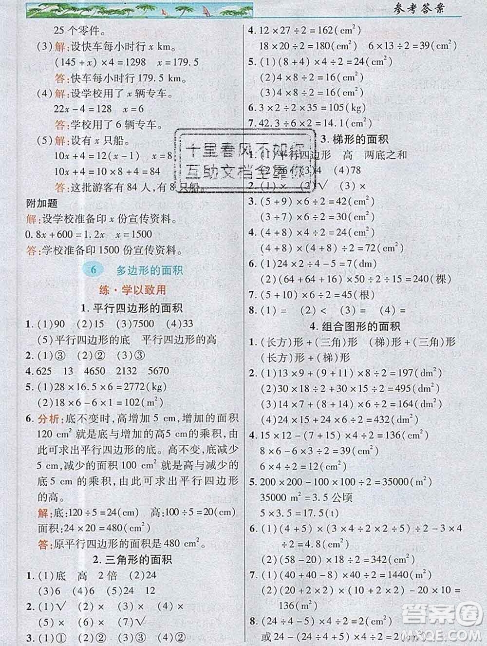 武漢出版社2019年英才教程五年級數(shù)學(xué)上冊人教版答案