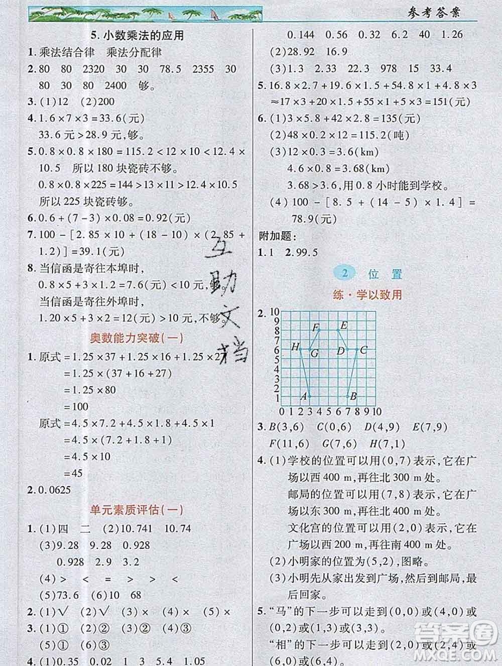 武漢出版社2019年英才教程五年級數(shù)學(xué)上冊人教版答案