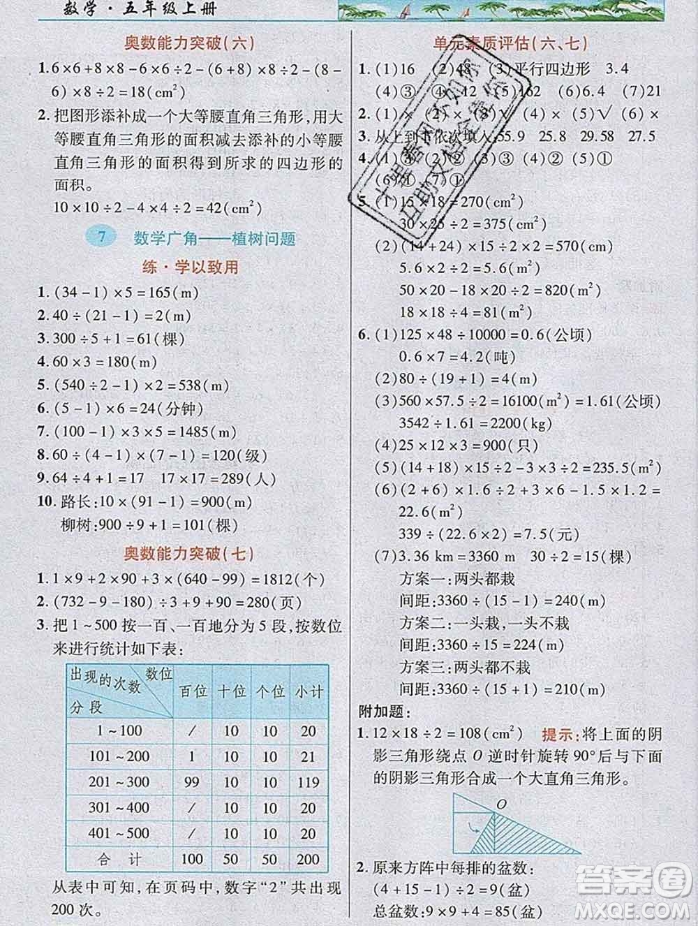 武漢出版社2019年英才教程五年級數(shù)學(xué)上冊人教版答案