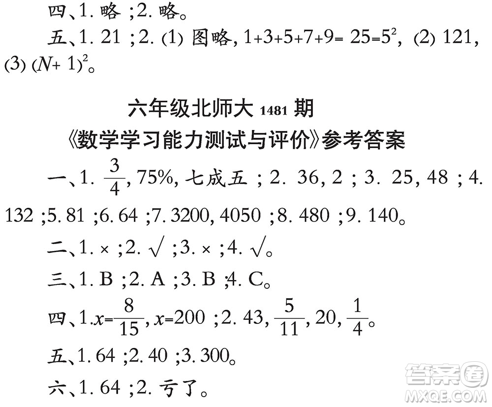 2019小學(xué)生數(shù)學(xué)報六年級上學(xué)期第1481期答案