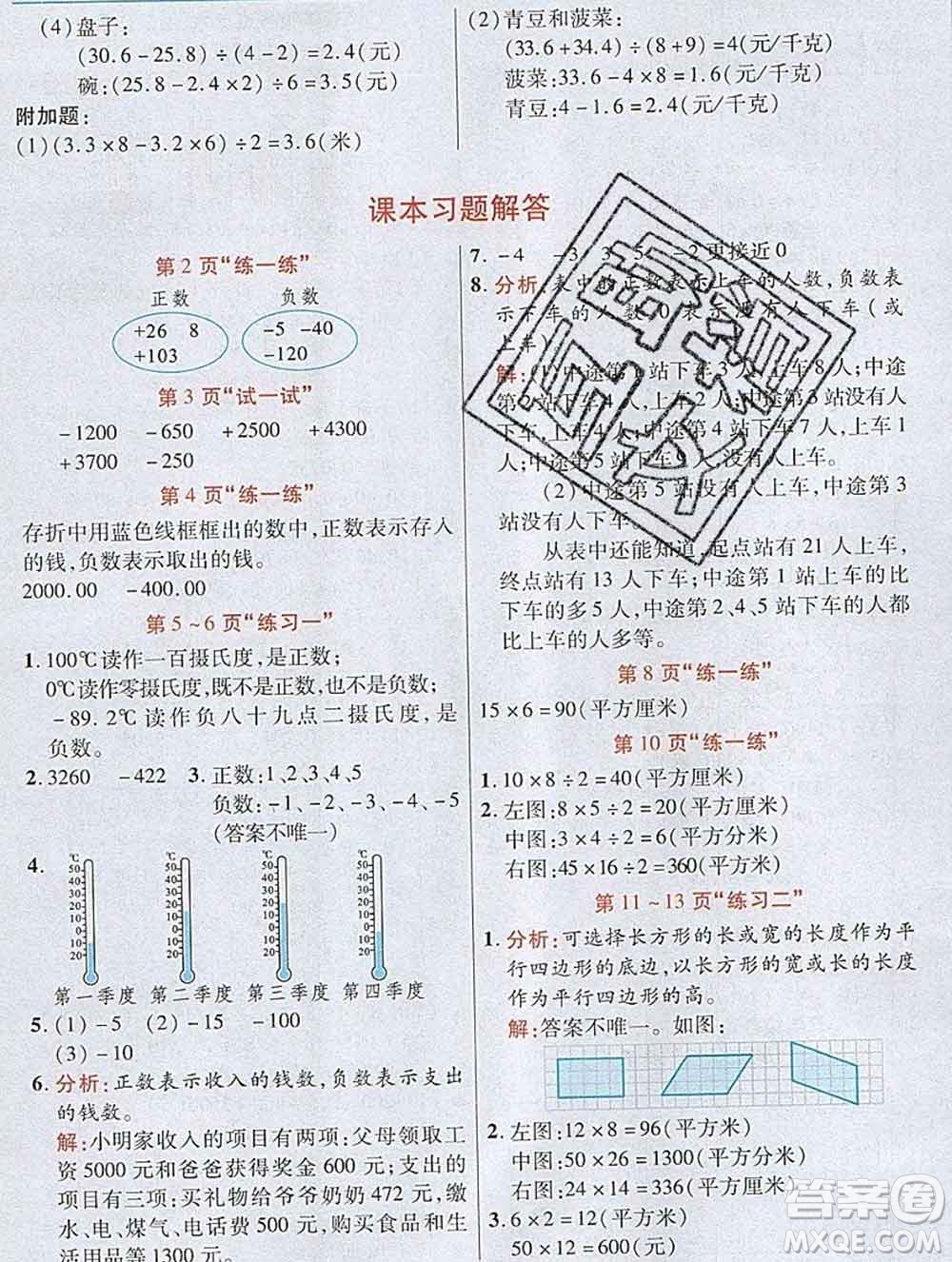 武漢出版社2019年英才教程五年級(jí)數(shù)學(xué)上冊(cè)蘇教版答案