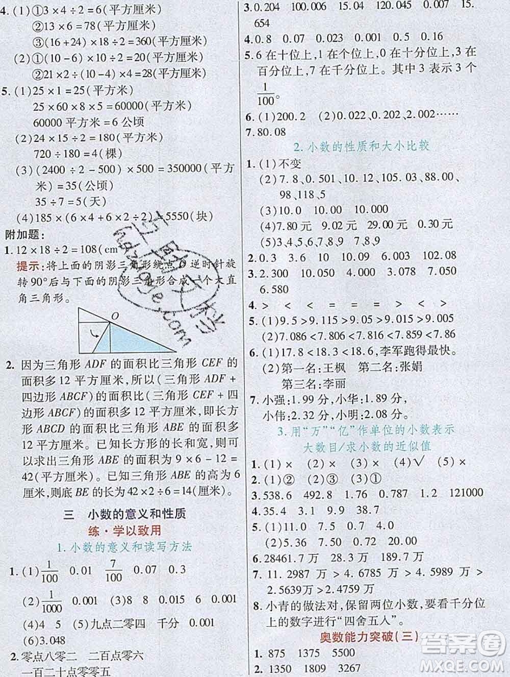 武漢出版社2019年英才教程五年級(jí)數(shù)學(xué)上冊(cè)蘇教版答案