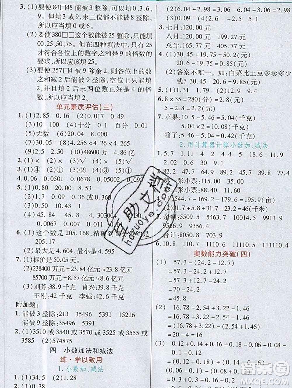 武漢出版社2019年英才教程五年級(jí)數(shù)學(xué)上冊(cè)蘇教版答案