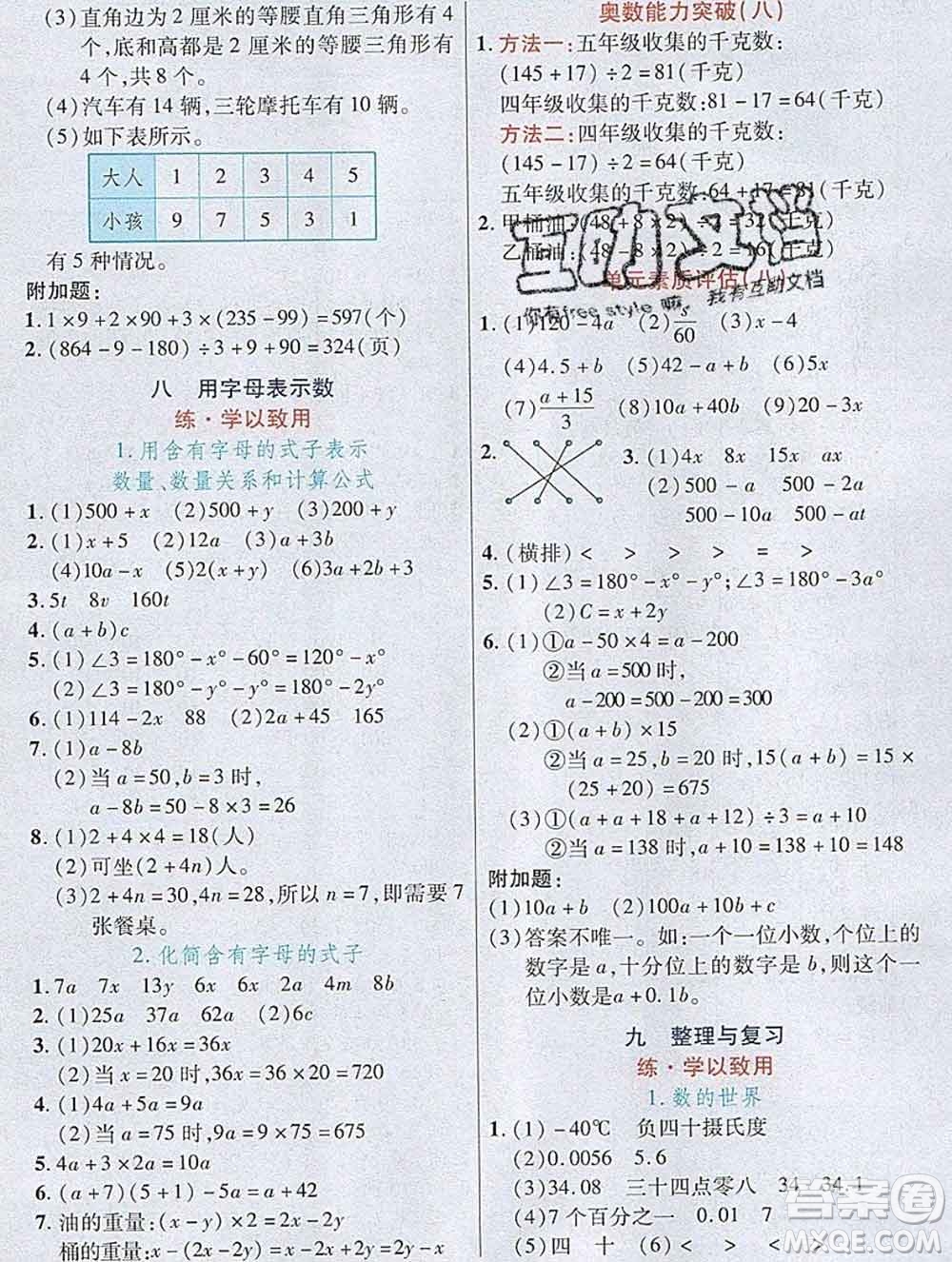 武漢出版社2019年英才教程五年級(jí)數(shù)學(xué)上冊(cè)蘇教版答案