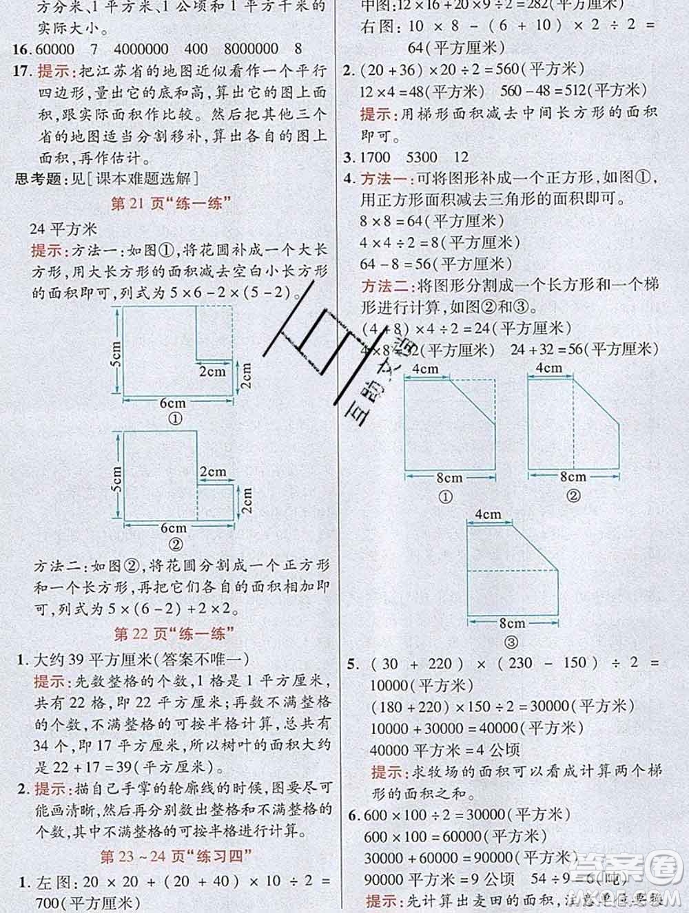 武漢出版社2019年英才教程五年級(jí)數(shù)學(xué)上冊(cè)蘇教版答案