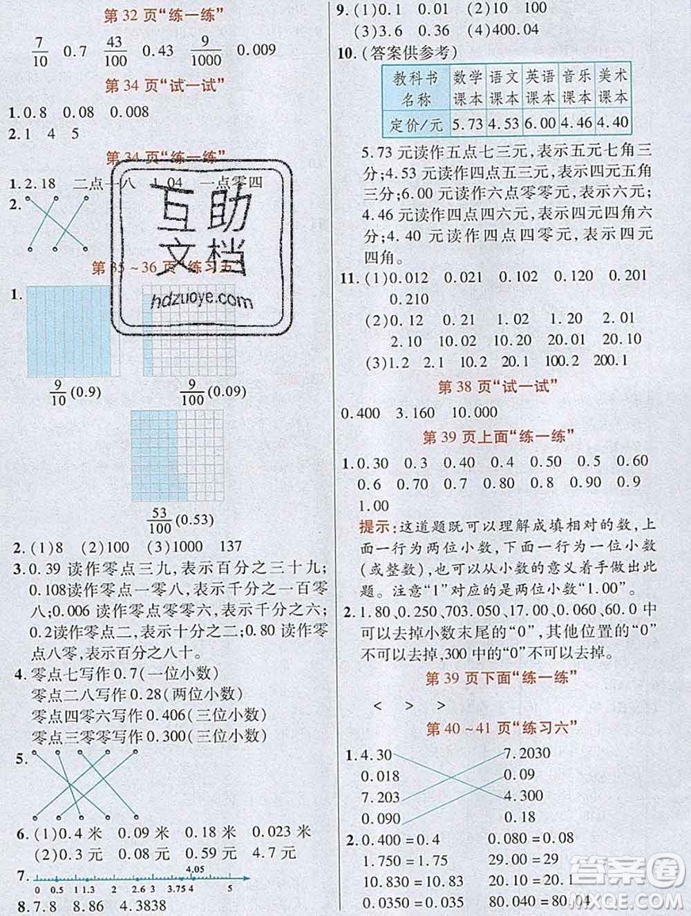 武漢出版社2019年英才教程五年級(jí)數(shù)學(xué)上冊(cè)蘇教版答案