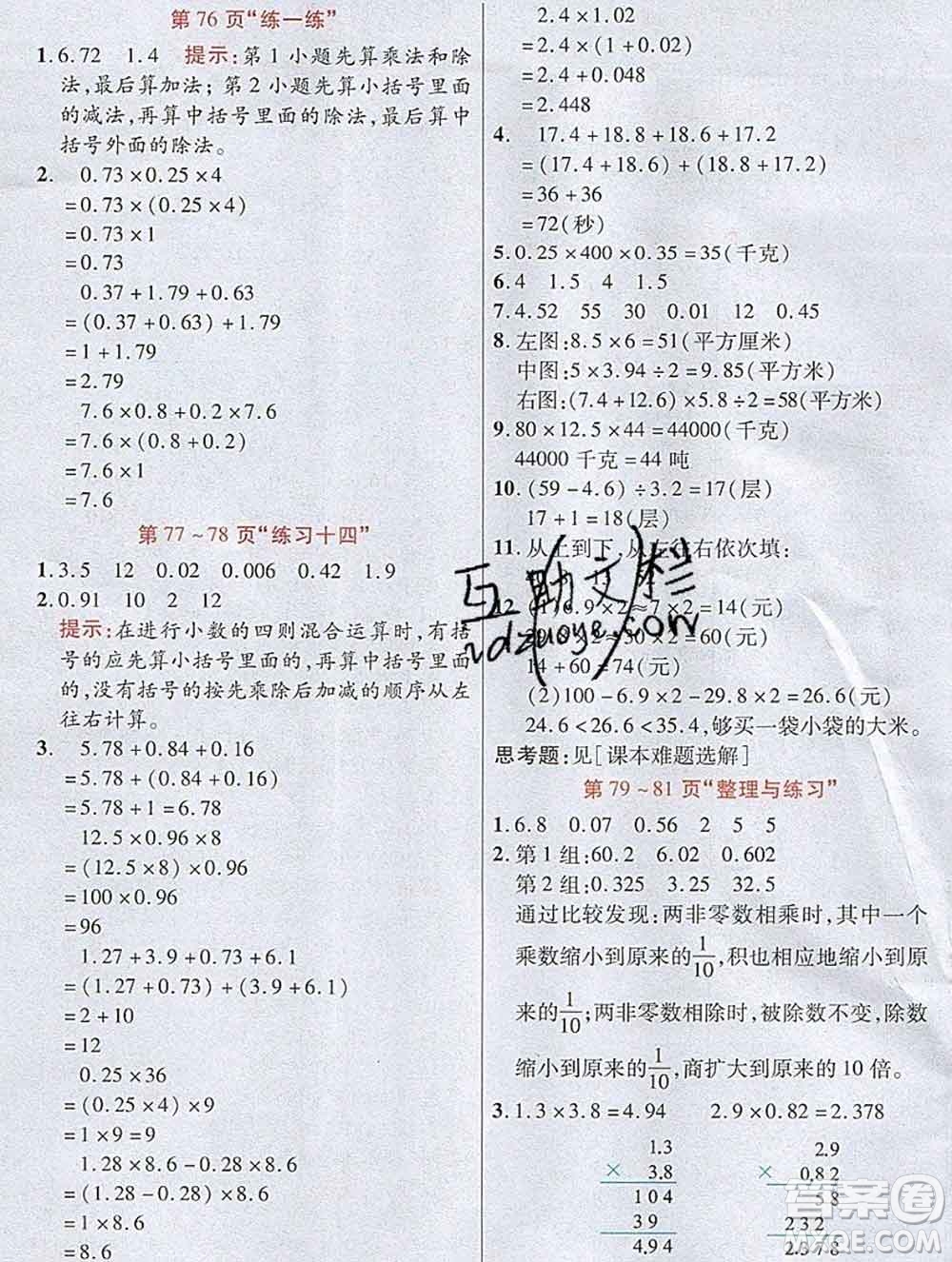 武漢出版社2019年英才教程五年級(jí)數(shù)學(xué)上冊(cè)蘇教版答案