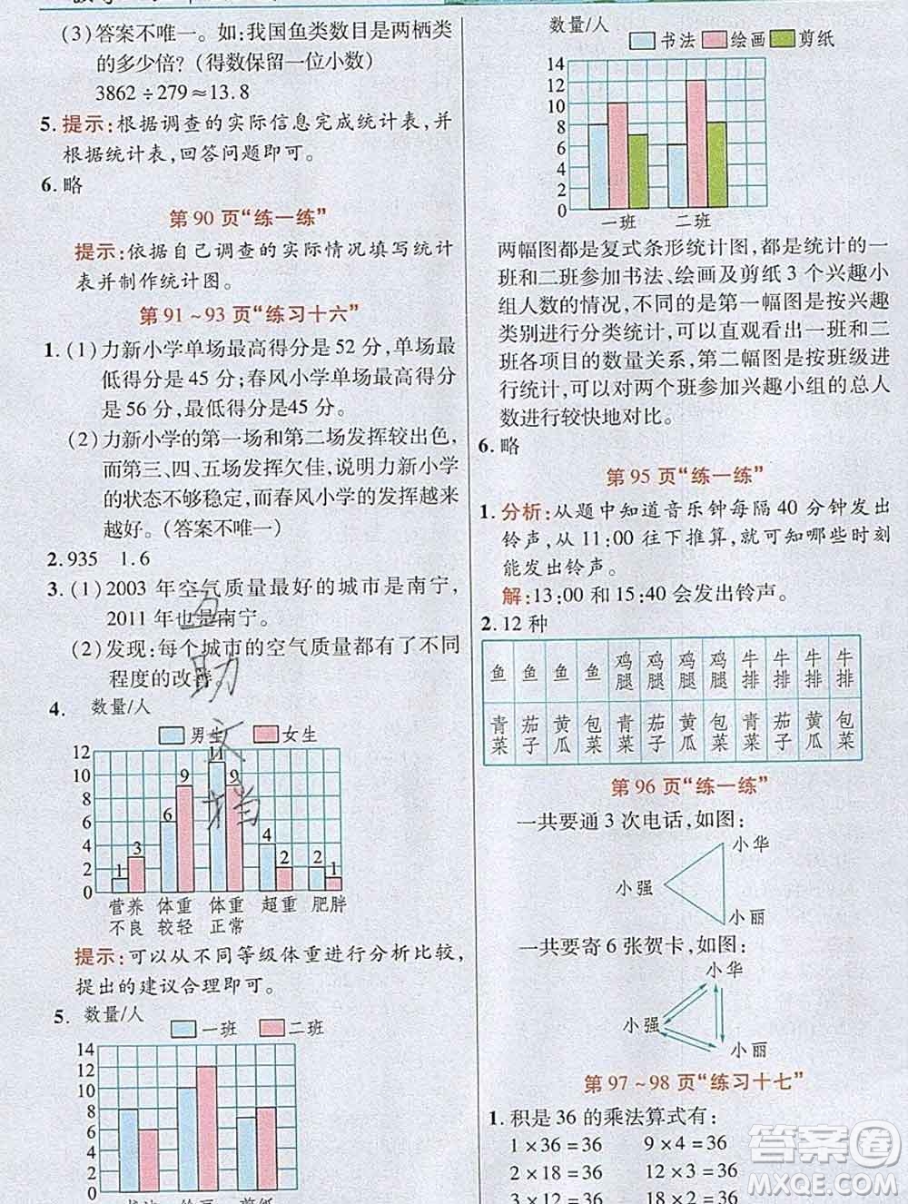 武漢出版社2019年英才教程五年級(jí)數(shù)學(xué)上冊(cè)蘇教版答案