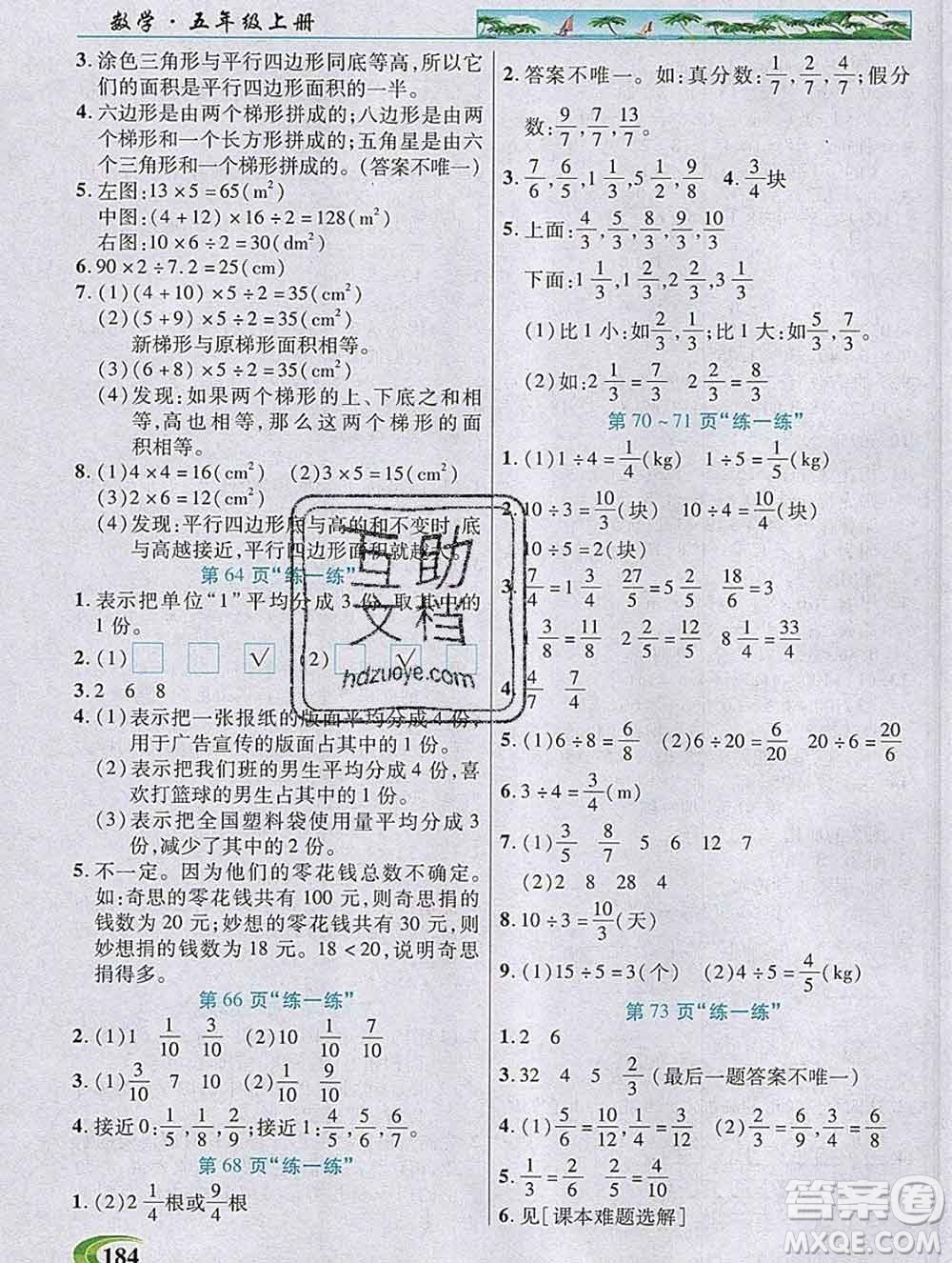 新疆青少年出版社2019年英才教程五年級(jí)數(shù)學(xué)上冊(cè)北師版答案