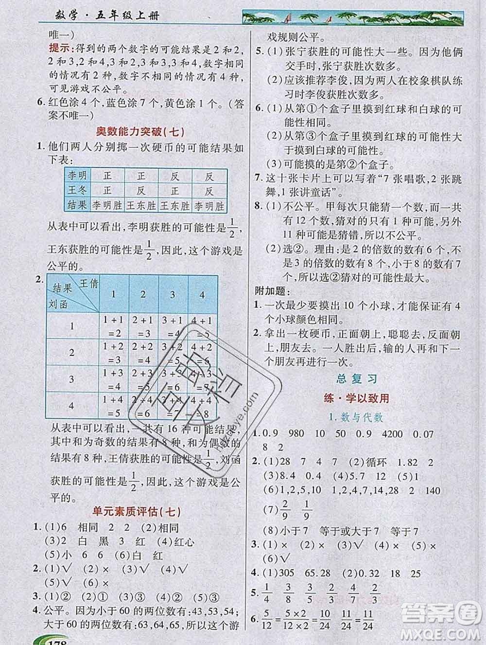 新疆青少年出版社2019年英才教程五年級(jí)數(shù)學(xué)上冊(cè)北師版答案