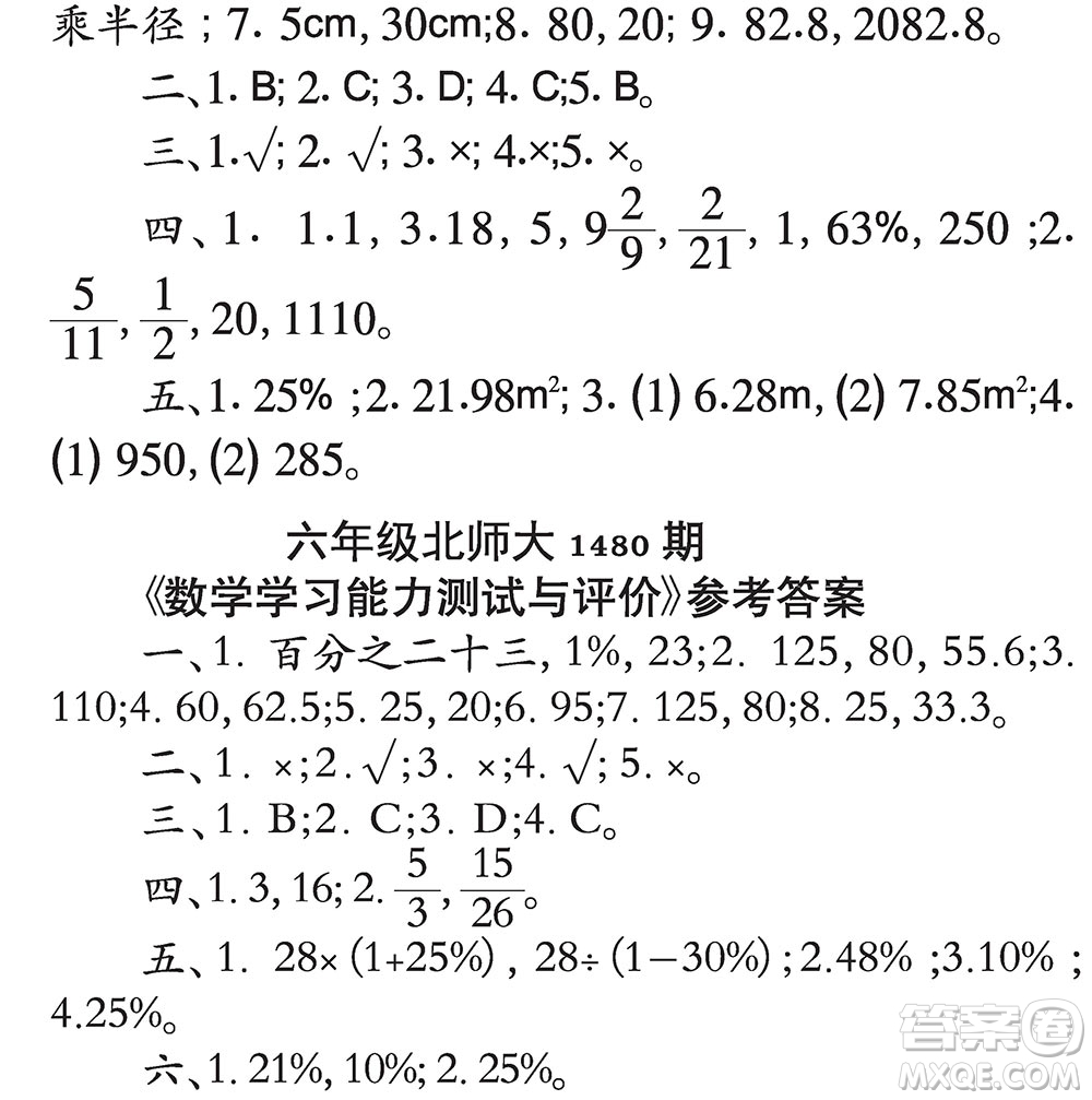 2019小學(xué)生數(shù)學(xué)報(bào)六年級(jí)上學(xué)期第1480期答案