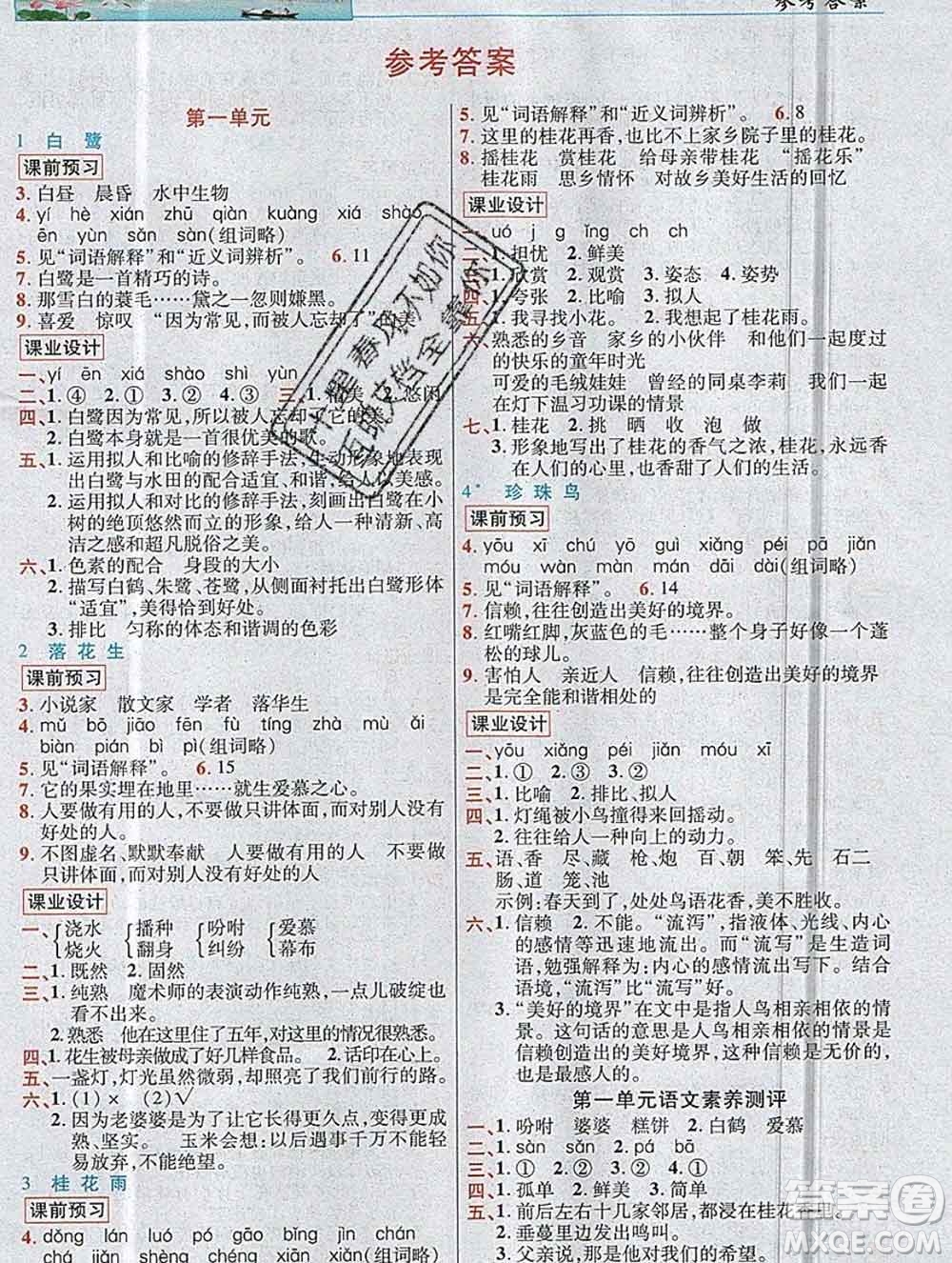 新疆青少年出版社2019年英才教程五年級語文上冊人教版河南專版答案