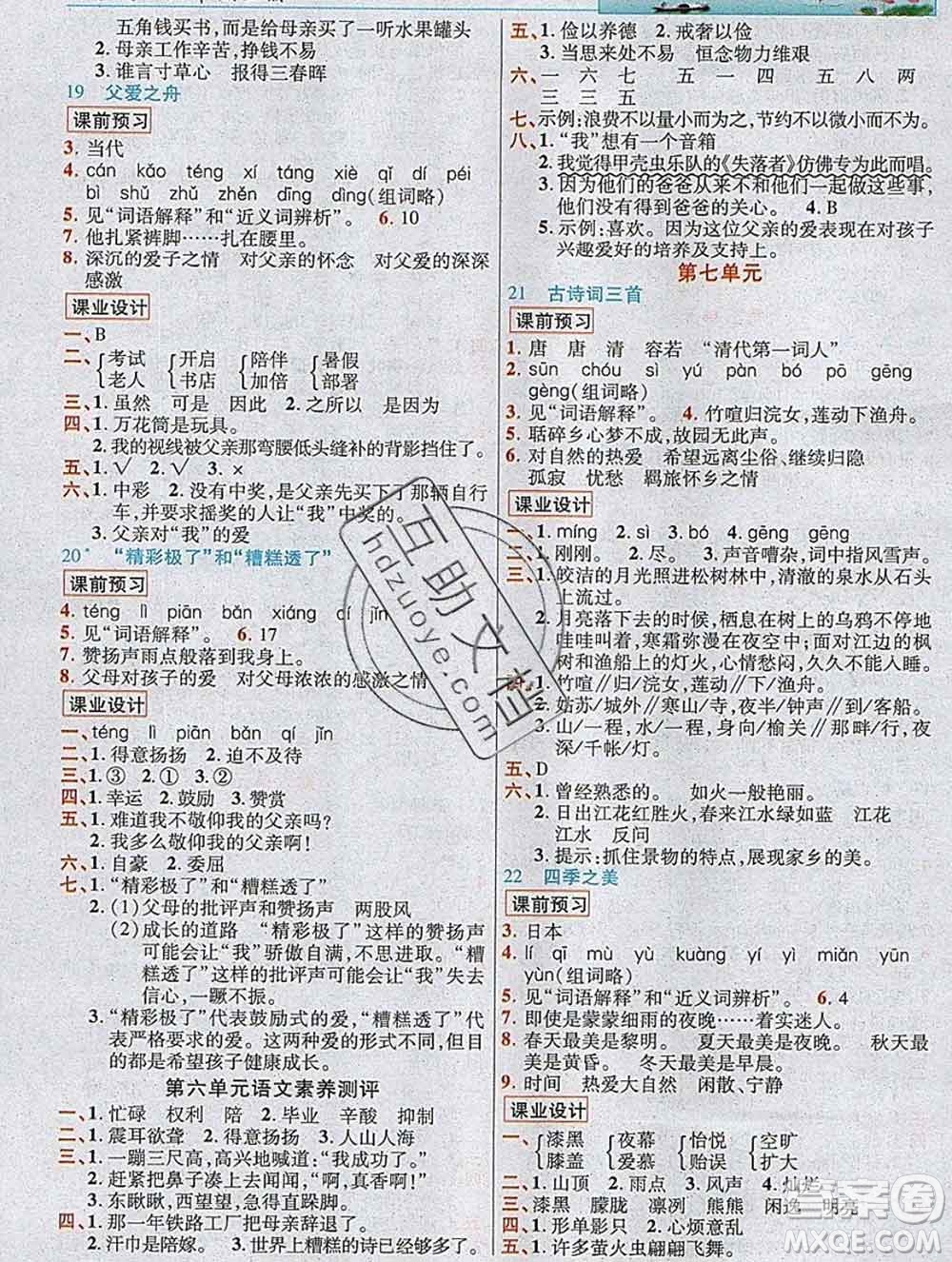 新疆青少年出版社2019年英才教程五年級語文上冊人教版河南專版答案