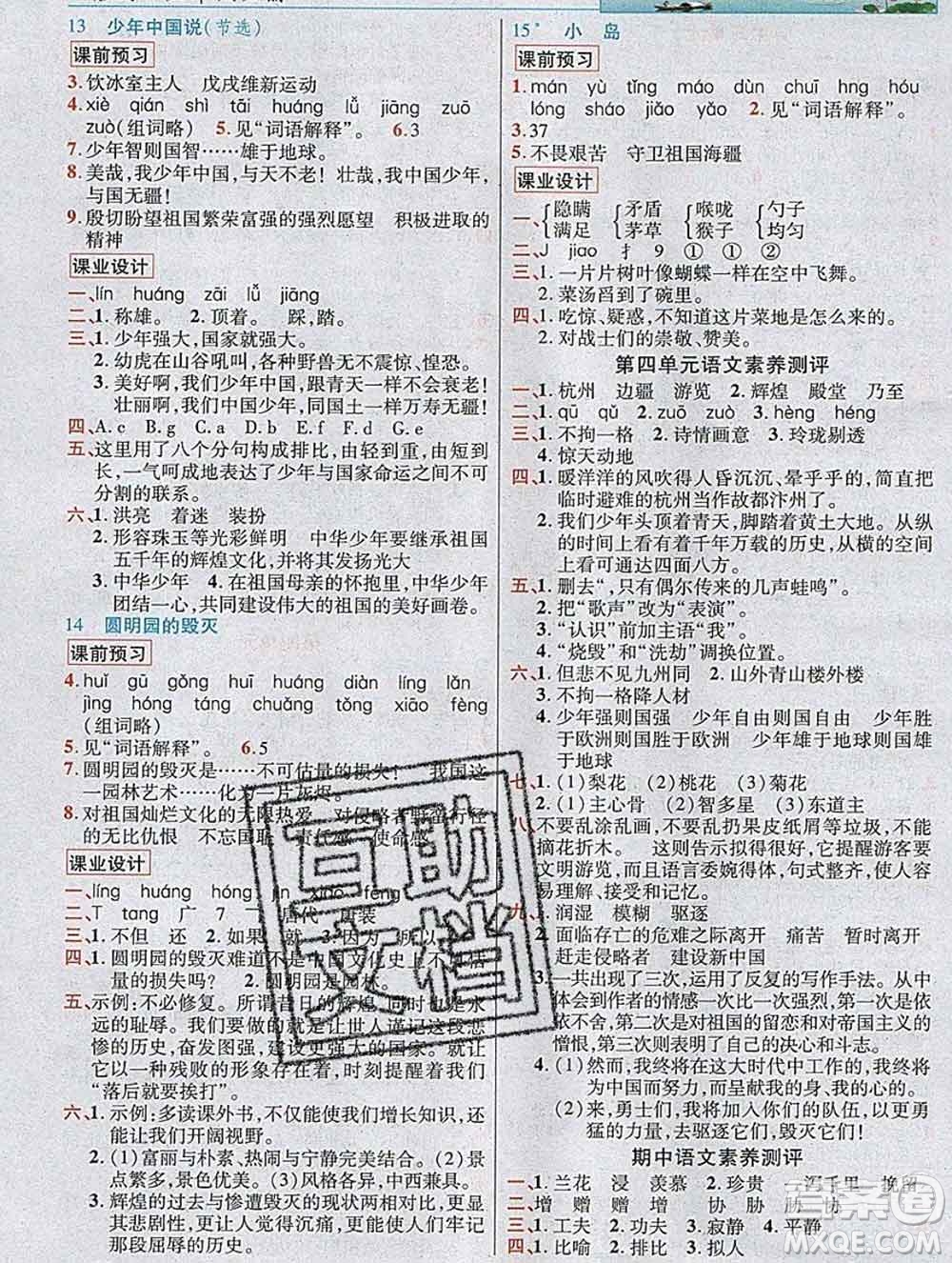 新疆青少年出版社2019年英才教程五年級語文上冊人教版河南專版答案