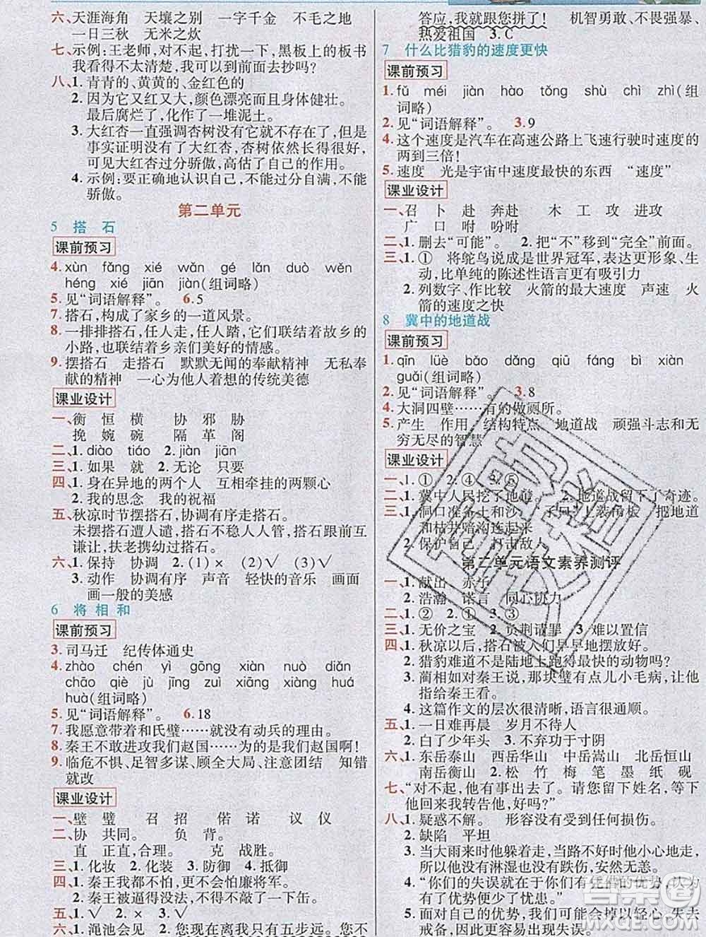 教育科學(xué)出版社2019年英才教程五年級語文上冊人教版答案