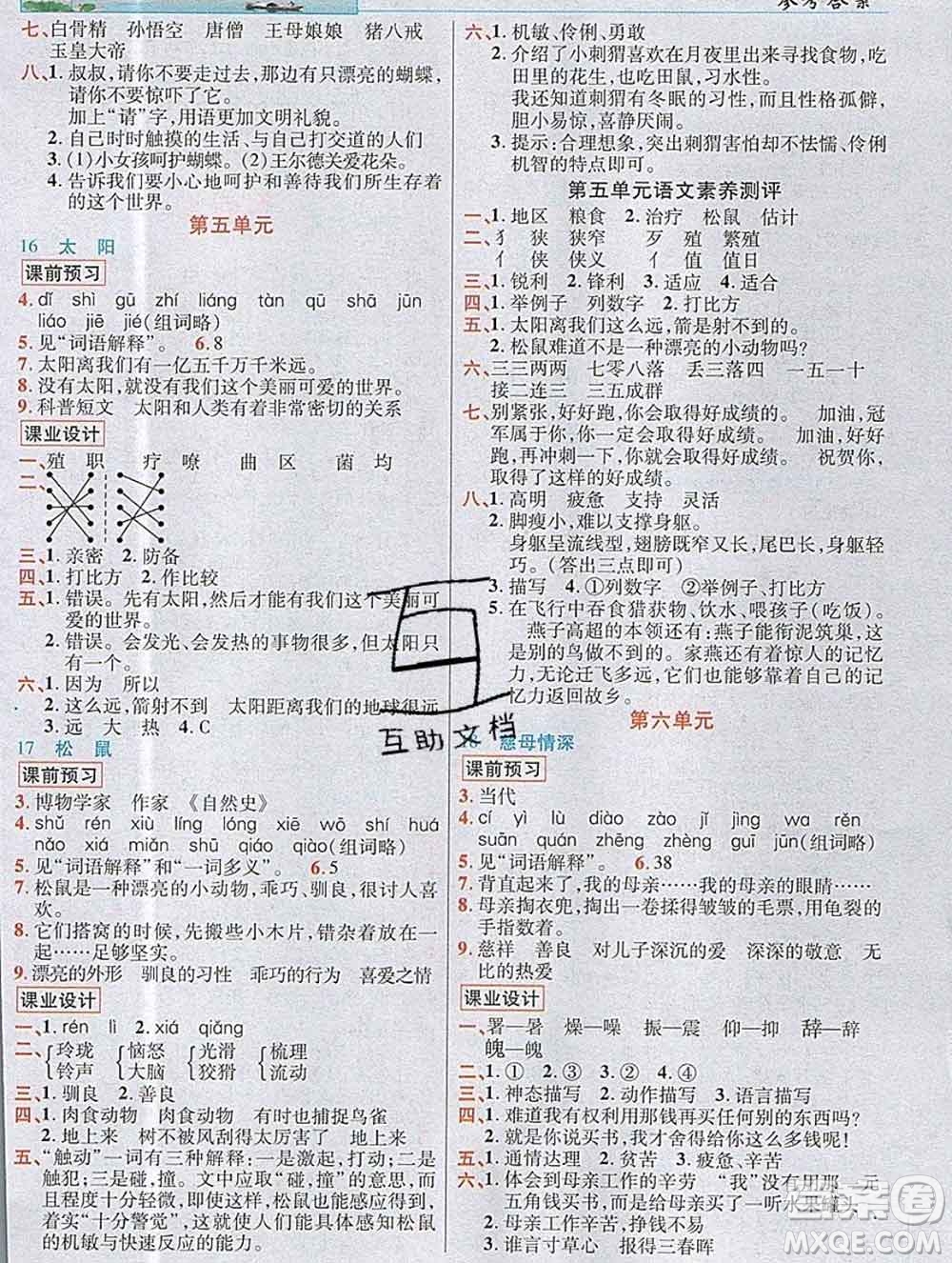 教育科學(xué)出版社2019年英才教程五年級語文上冊人教版答案