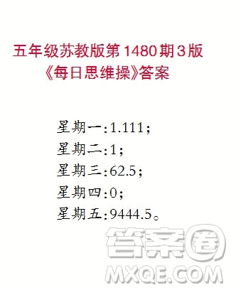 2019小學(xué)生數(shù)學(xué)報(bào)五年級上學(xué)期第1480期答案