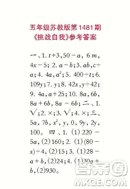 2019年小學生數(shù)學報五年級上學期第1481期答案