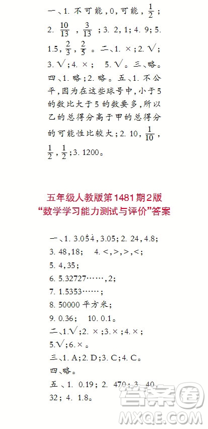 2019年小學生數(shù)學報五年級上學期第1481期答案