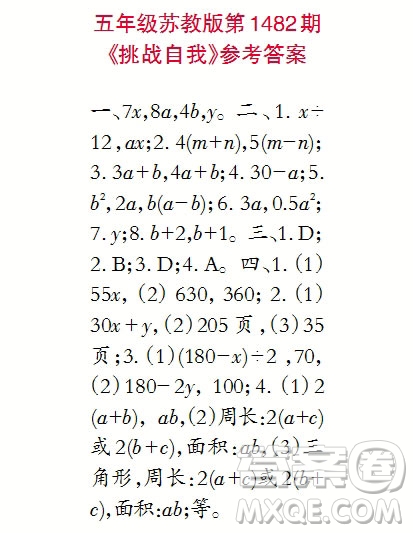 2019年小學(xué)生數(shù)學(xué)報(bào)五年級(jí)上學(xué)期第1482期答案