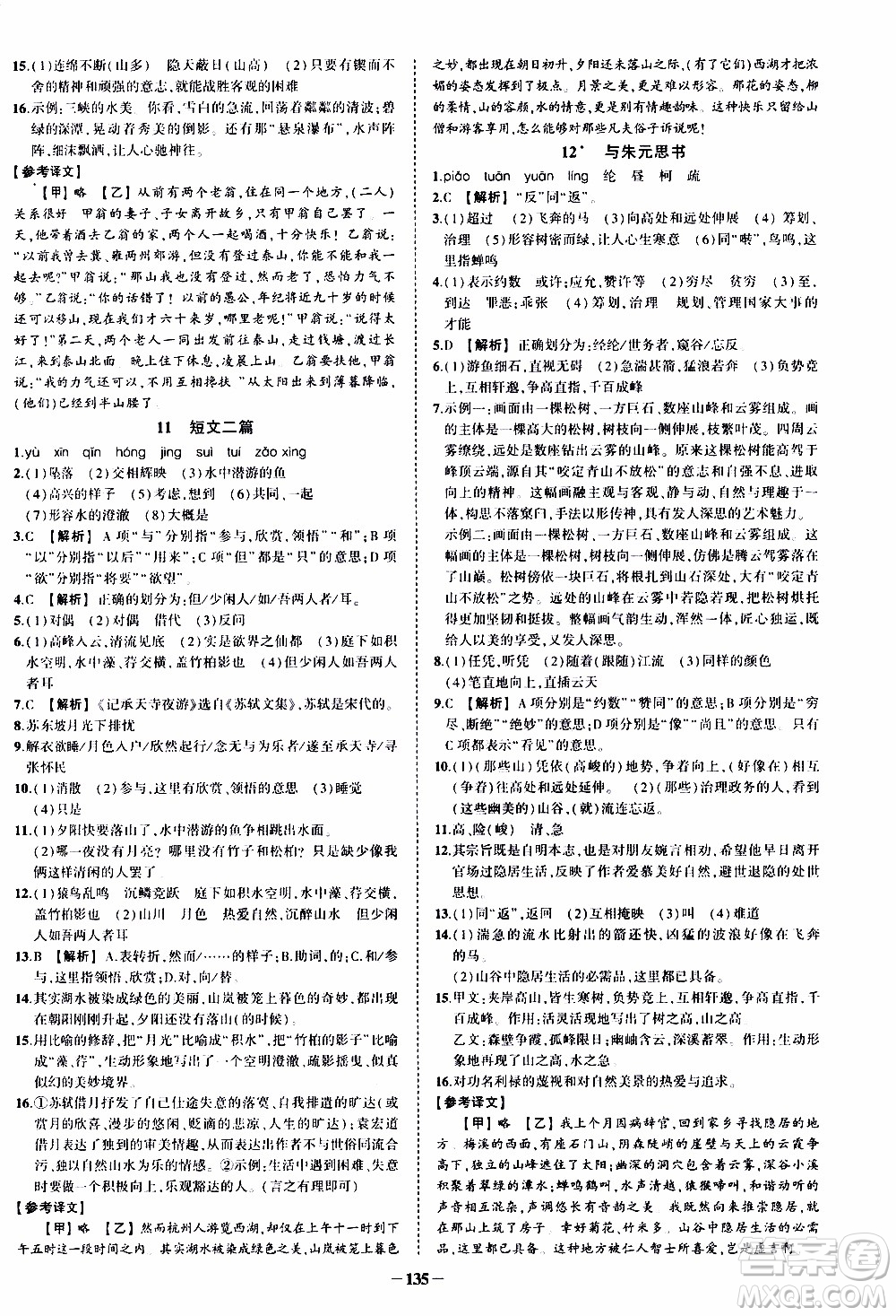 狀語成才路2019年狀元導練八年級上冊語文人教版參考答案