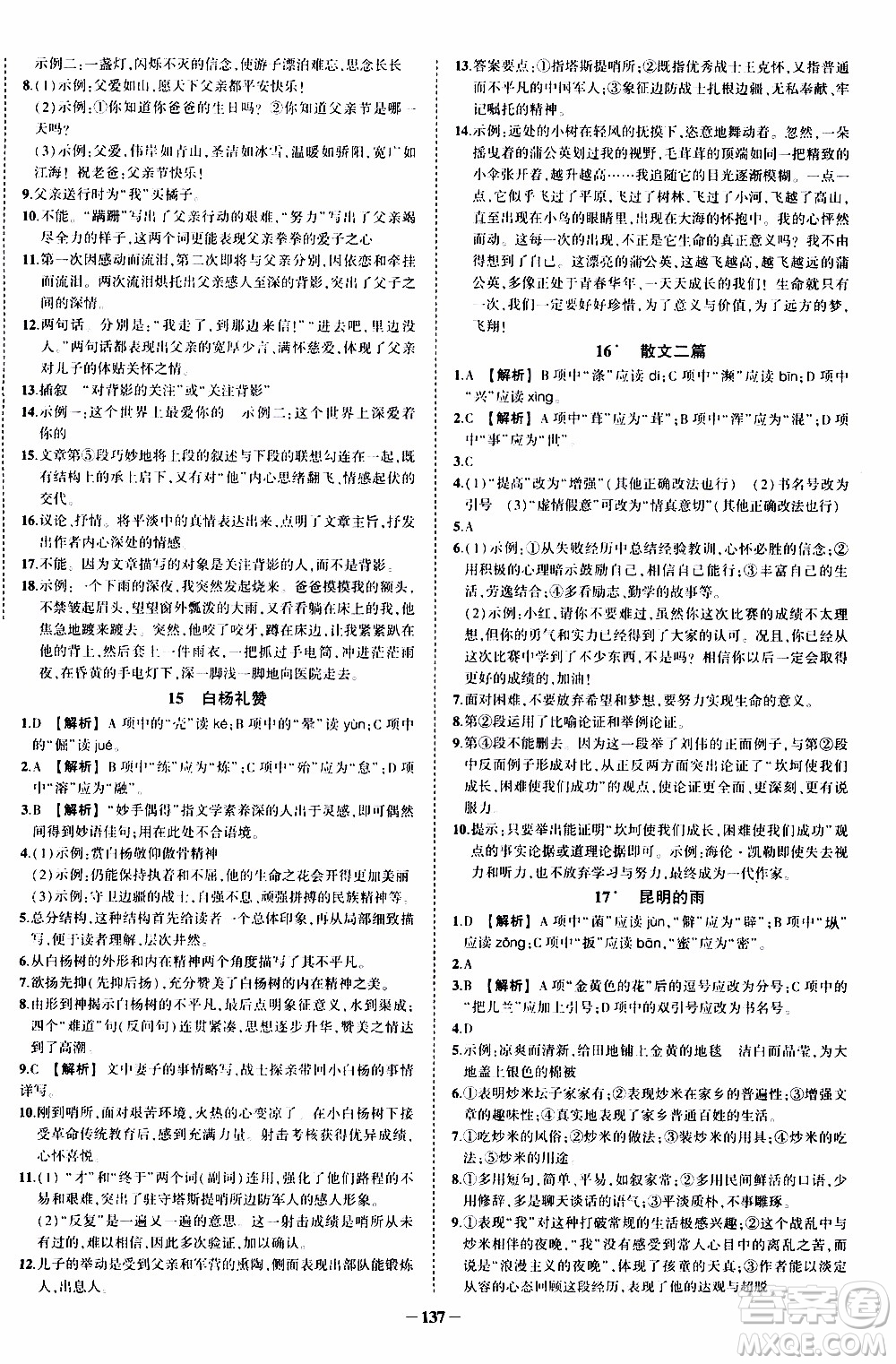 狀語成才路2019年狀元導練八年級上冊語文人教版參考答案