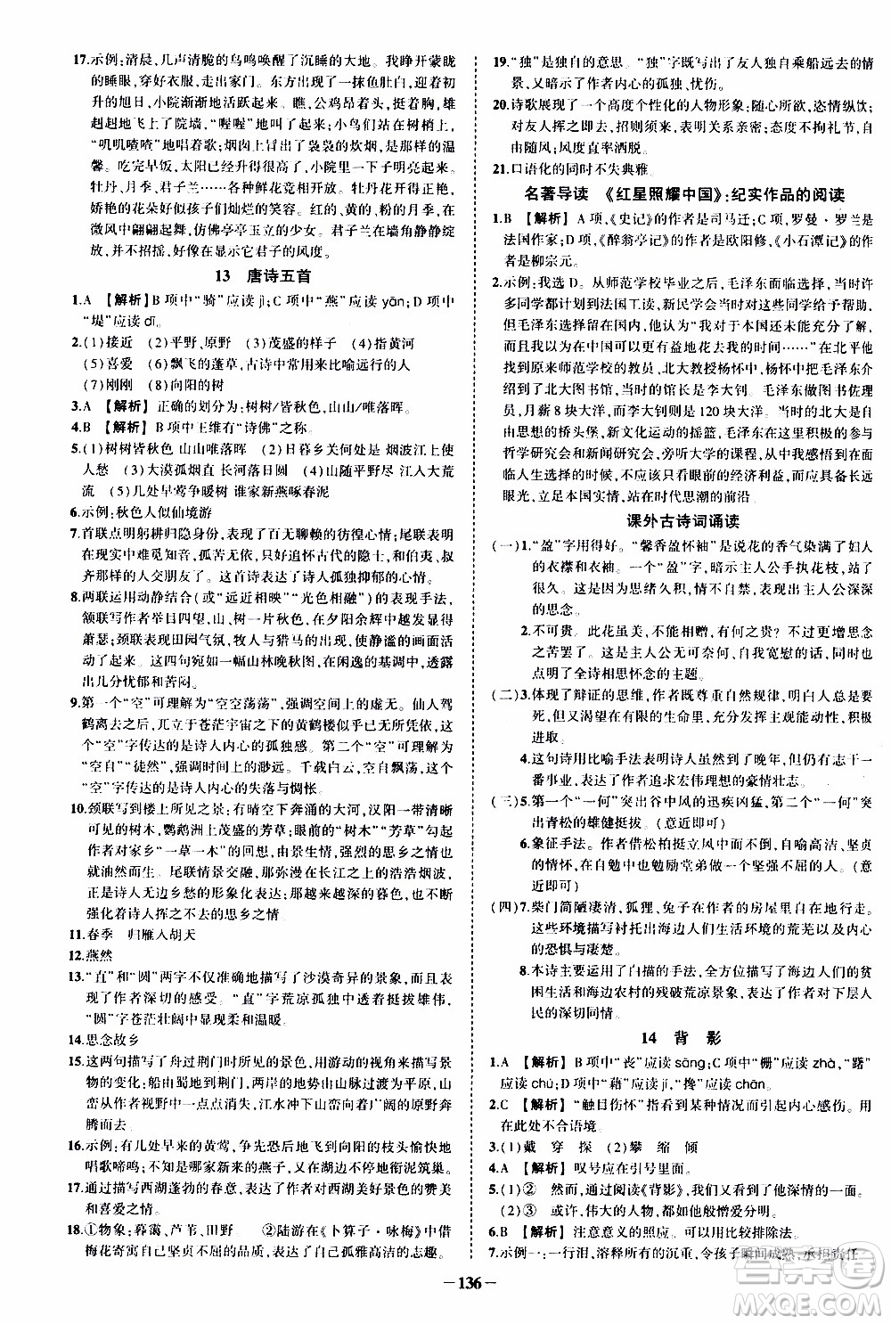 狀語成才路2019年狀元導練八年級上冊語文人教版參考答案