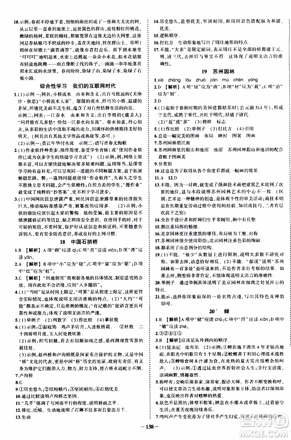 狀語成才路2019年狀元導練八年級上冊語文人教版參考答案