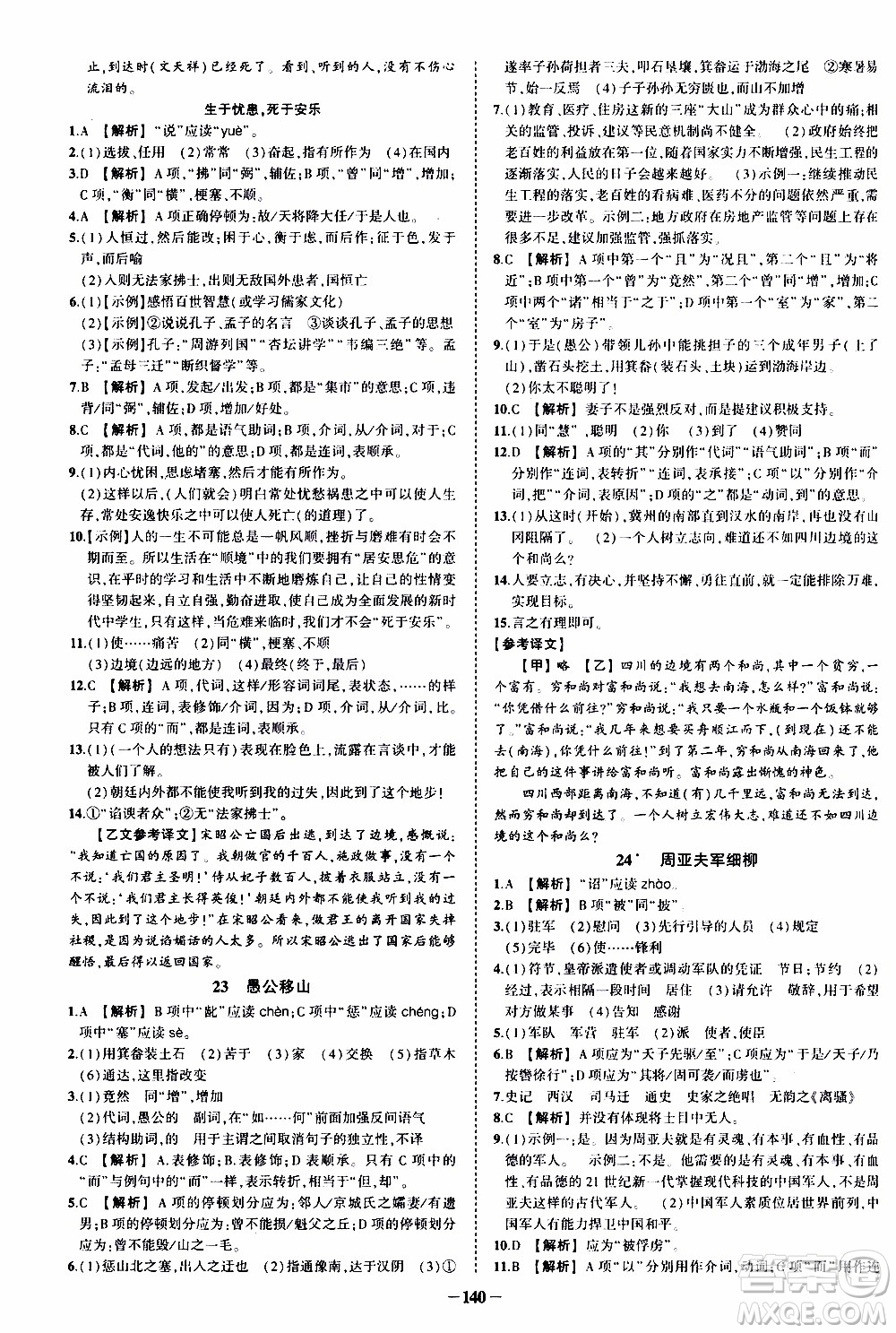 狀語成才路2019年狀元導練八年級上冊語文人教版參考答案