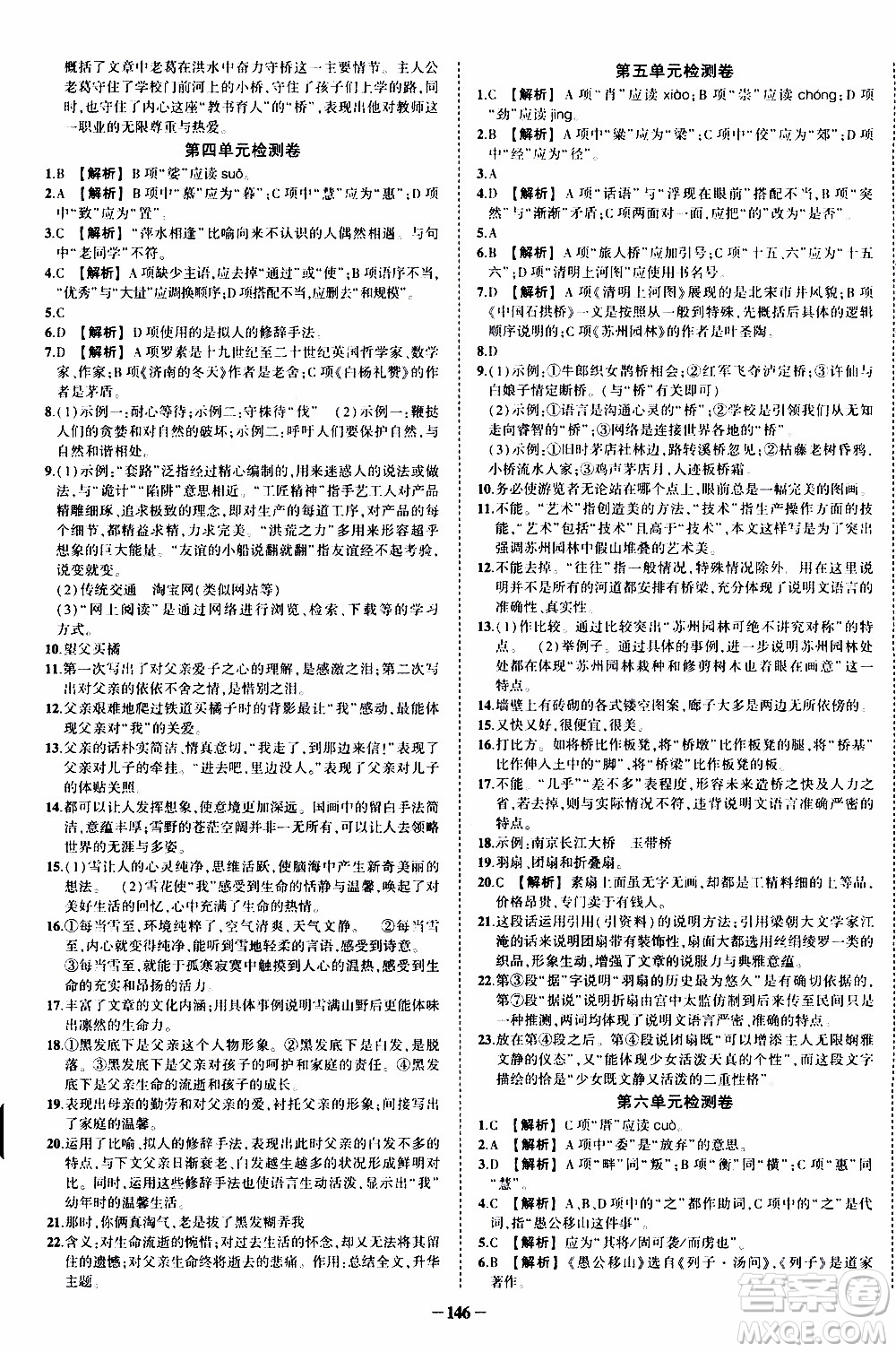 狀語成才路2019年狀元導練八年級上冊語文人教版參考答案