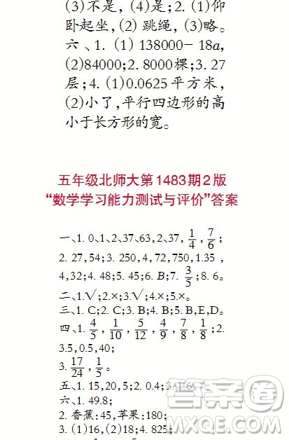 2019年小學(xué)生數(shù)學(xué)報(bào)五年級上學(xué)期第1483期答案