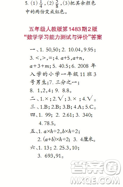 2019年小學(xué)生數(shù)學(xué)報(bào)五年級上學(xué)期第1483期答案