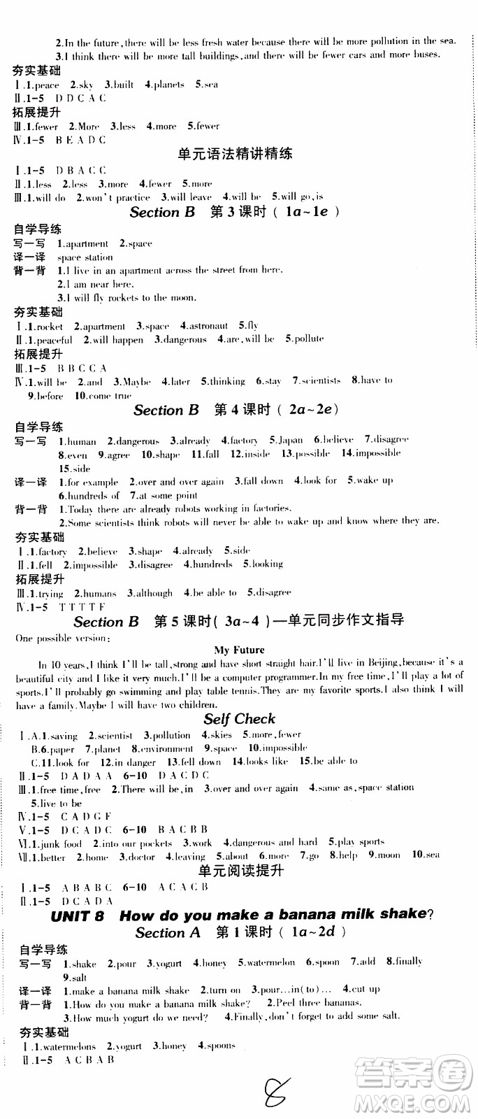 狀語成才路2019年狀元導練八年級上冊英語人教版參考答案