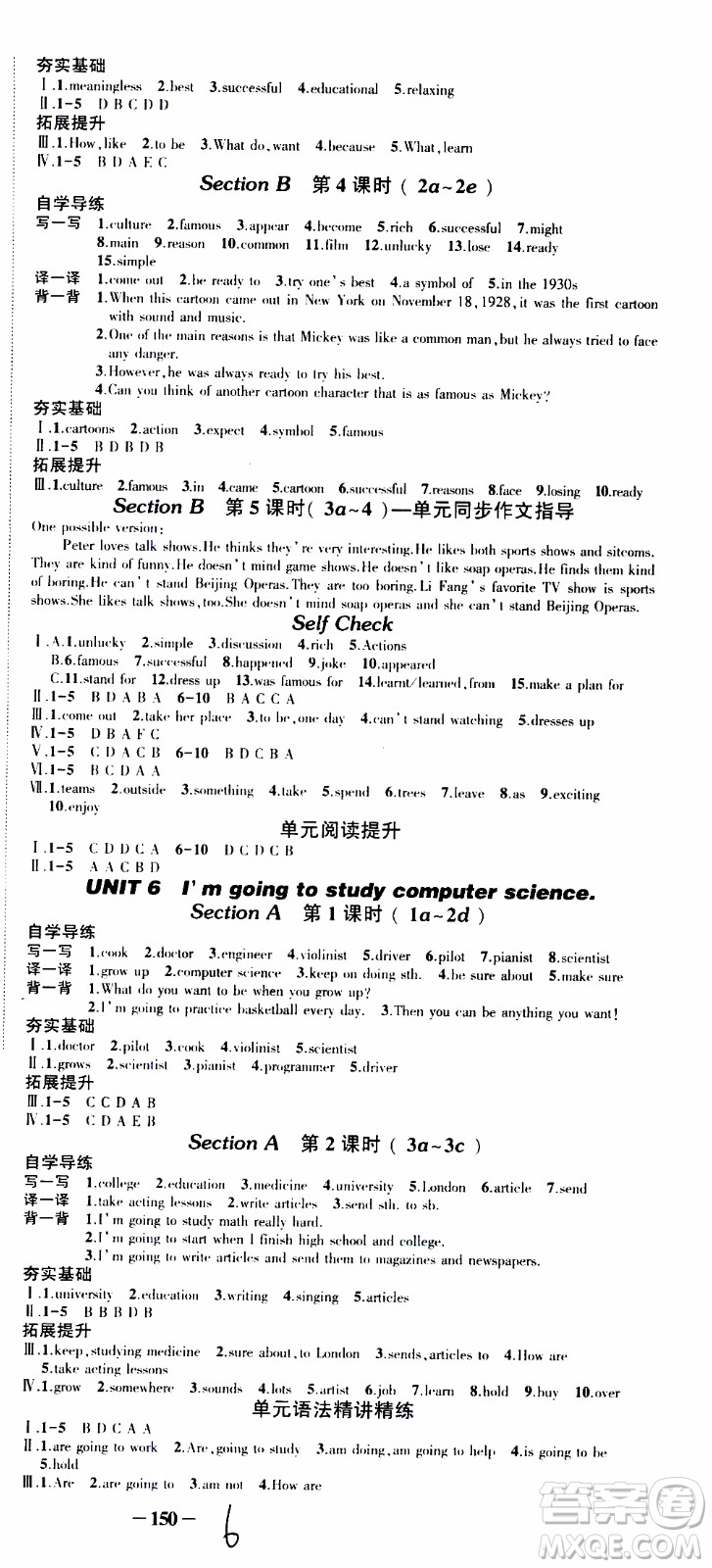 狀語成才路2019年狀元導練八年級上冊英語人教版參考答案