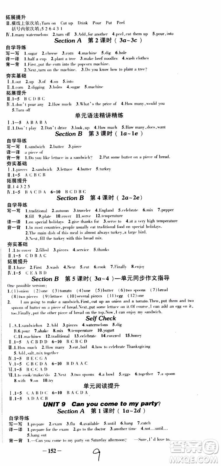 狀語成才路2019年狀元導練八年級上冊英語人教版參考答案