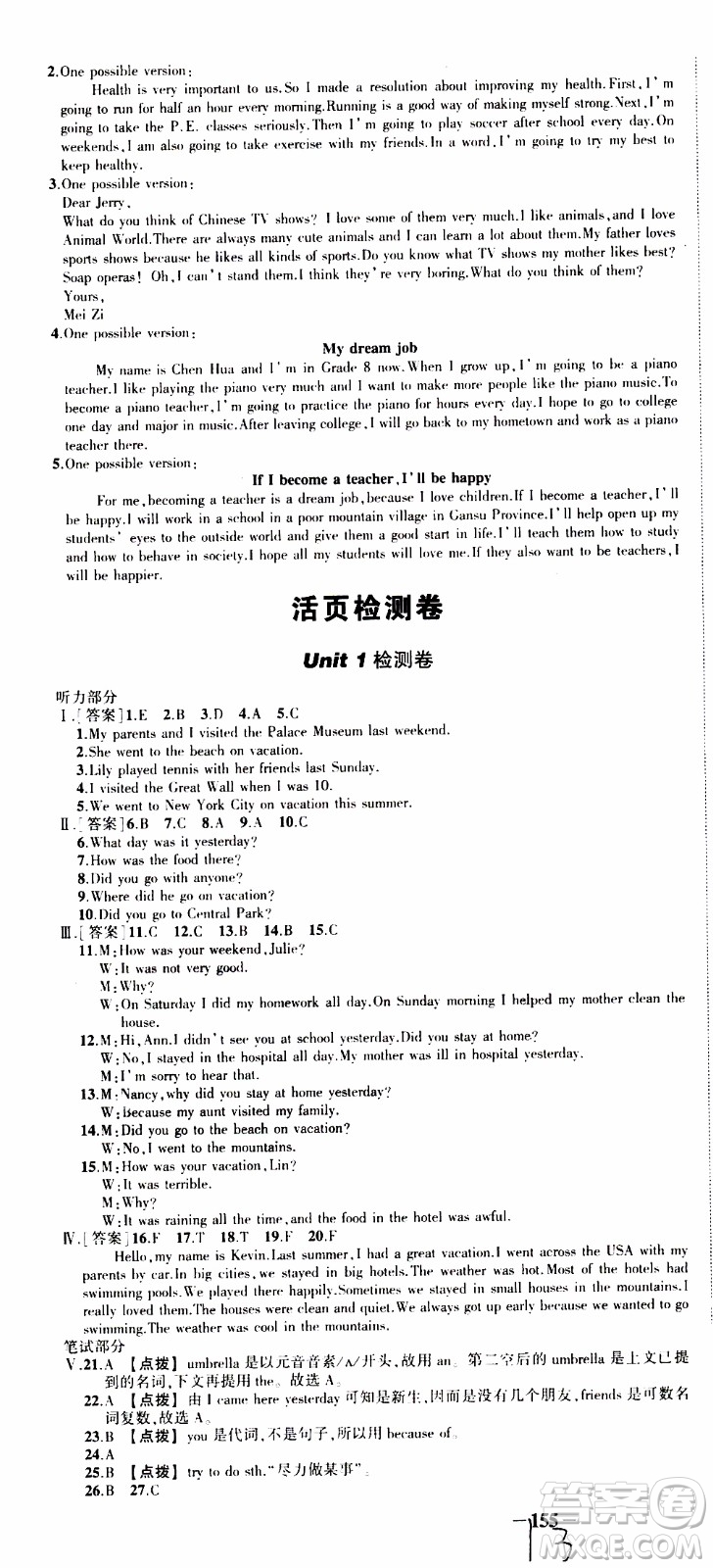 狀語成才路2019年狀元導練八年級上冊英語人教版參考答案