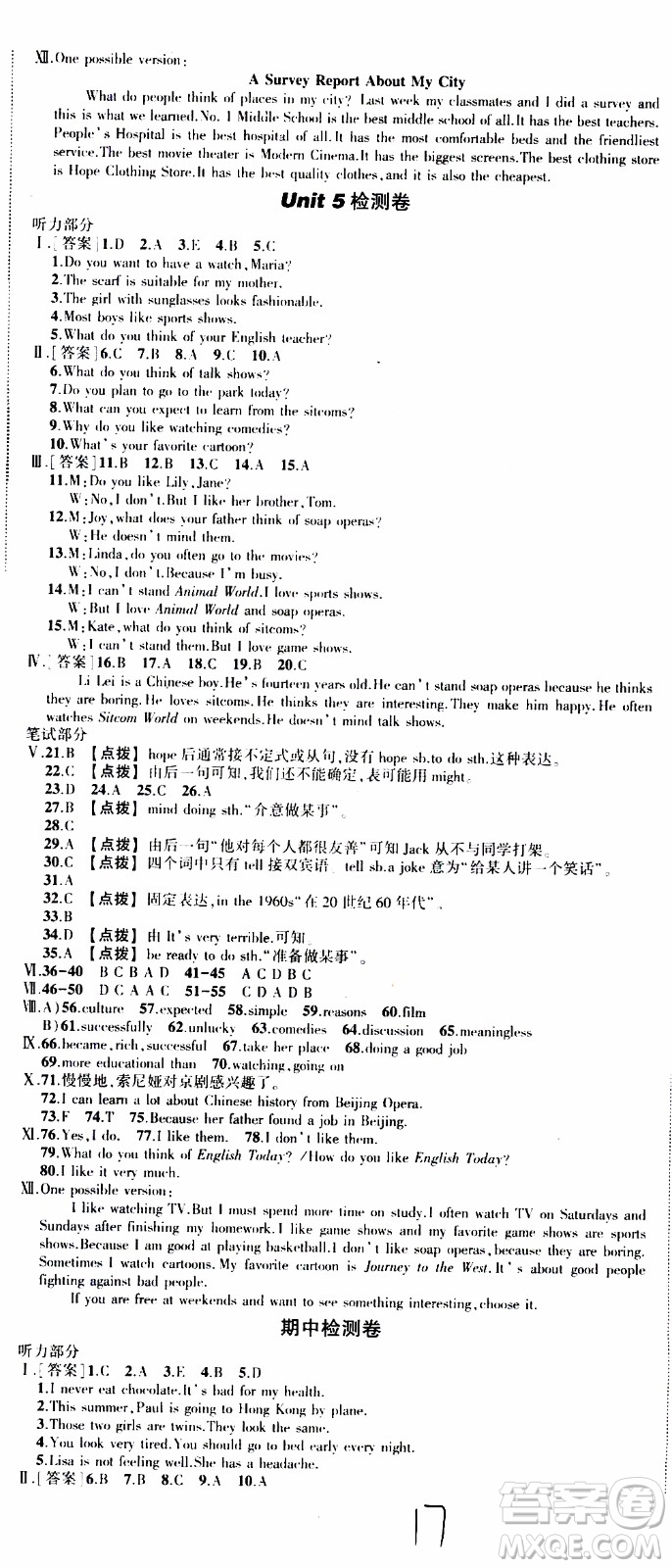 狀語成才路2019年狀元導練八年級上冊英語人教版參考答案