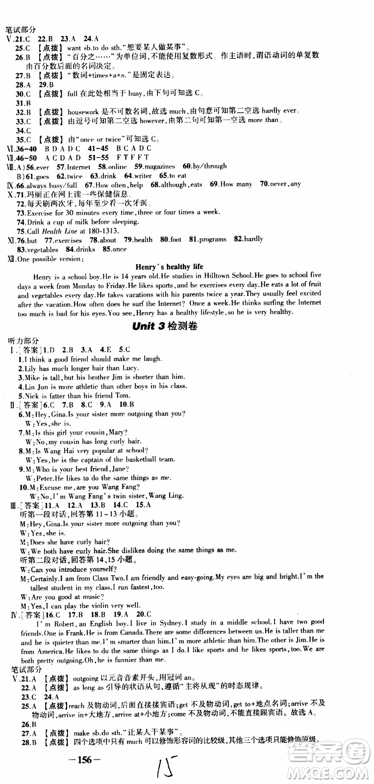 狀語成才路2019年狀元導練八年級上冊英語人教版參考答案