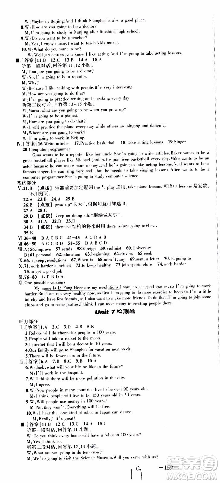 狀語成才路2019年狀元導練八年級上冊英語人教版參考答案